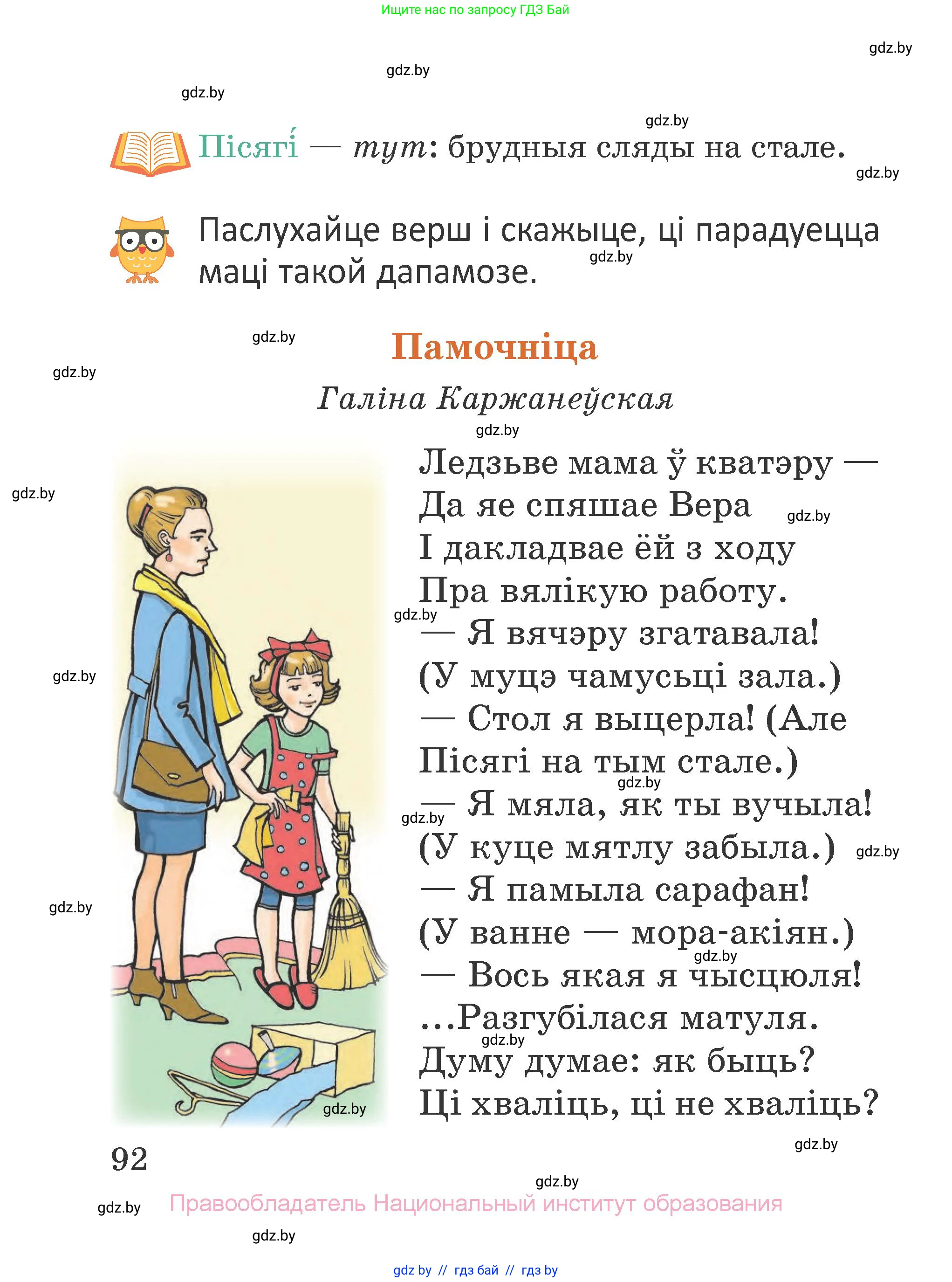 Літаратурнае чытанне, 2 класс Учебник, авторы: Антонава Надзея Уладзіславаўна, Буторына Ірына Аляксандраўна, Галяш Галіна Аксеньеўна, издательство Нацыянальны інстытут адукацыі, Минск, 2021, жёлтого цвета, Часть 1, страница 92