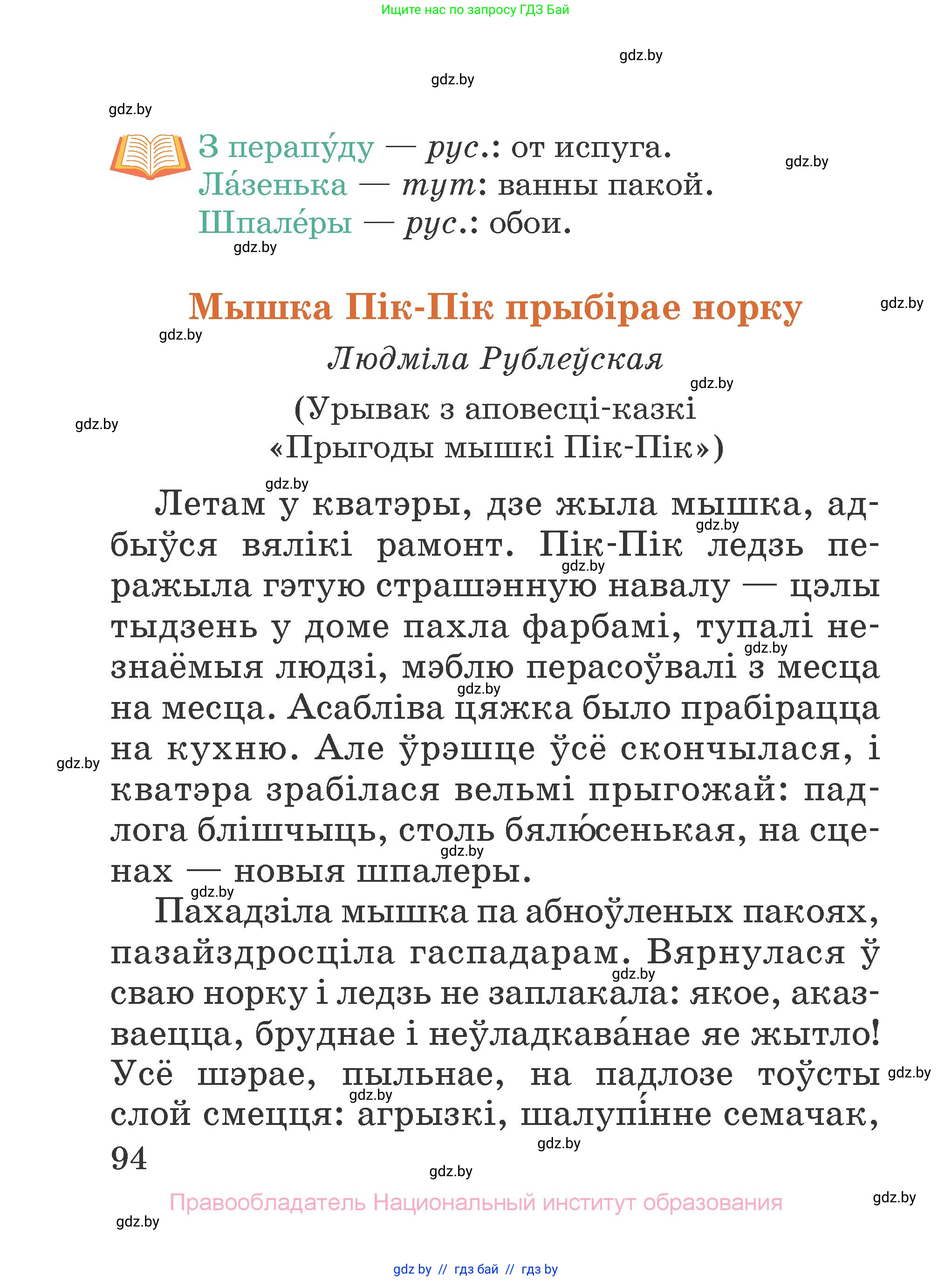 Літаратурнае чытанне, 2 класс Учебник, авторы: Антонава Надзея Уладзіславаўна, Буторына Ірына Аляксандраўна, Галяш Галіна Аксеньеўна, издательство Нацыянальны інстытут адукацыі, Минск, 2021, жёлтого цвета, страница 94