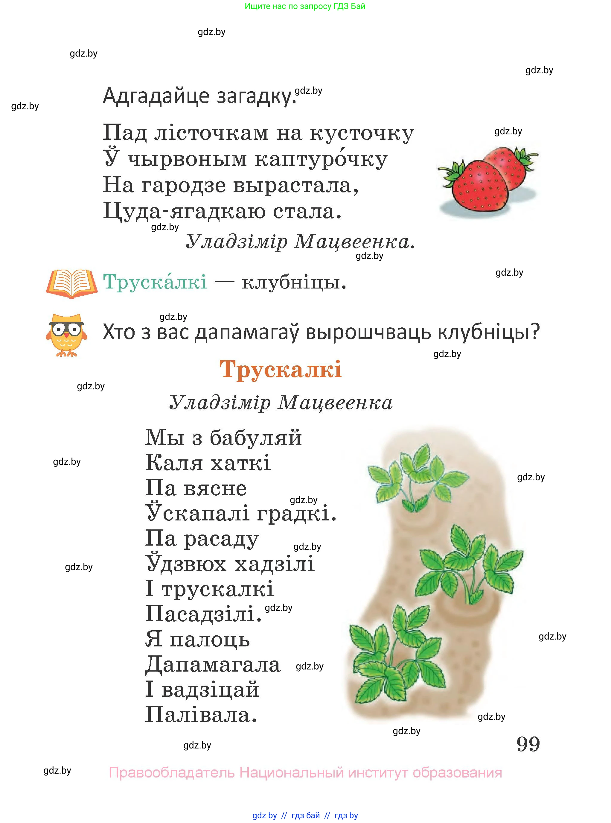 Літаратурнае чытанне, 2 класс Учебник, авторы: Антонава Надзея Уладзіславаўна, Буторына Ірына Аляксандраўна, Галяш Галіна Аксеньеўна, издательство Нацыянальны інстытут адукацыі, Минск, 2021, жёлтого цвета, Часть 2, страница 99