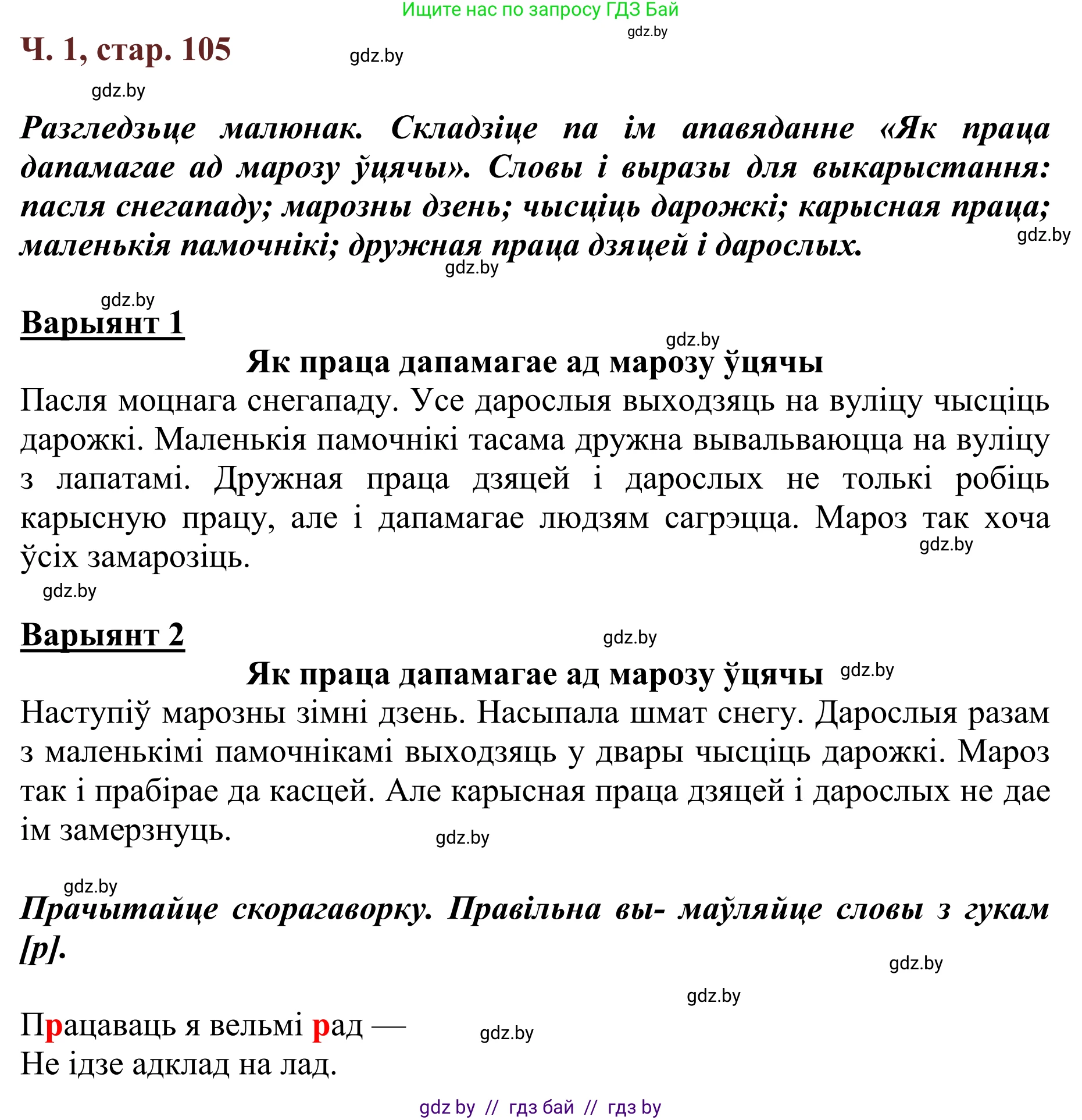 Літаратурнае чытанне, 2 класс Учебник, авторы: Антонава Надзея Уладзіславаўна, Буторына Ірына Аляксандраўна, Галяш Галіна Аксеньеўна, издательство Нацыянальны інстытут адукацыі, Минск, 2021, жёлтого цвета, Часть 1, страница 105, Решение