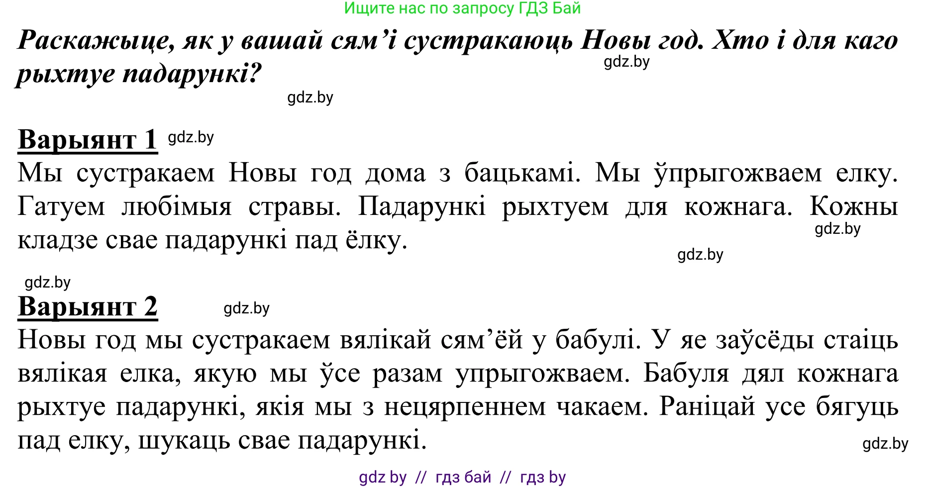 Літаратурнае чытанне, 2 класс Учебник, авторы: Антонава Надзея Уладзіславаўна, Буторына Ірына Аляксандраўна, Галяш Галіна Аксеньеўна, издательство Нацыянальны інстытут адукацыі, Минск, 2021, жёлтого цвета, Часть 1, страница 106, Решение (продолжение 2)