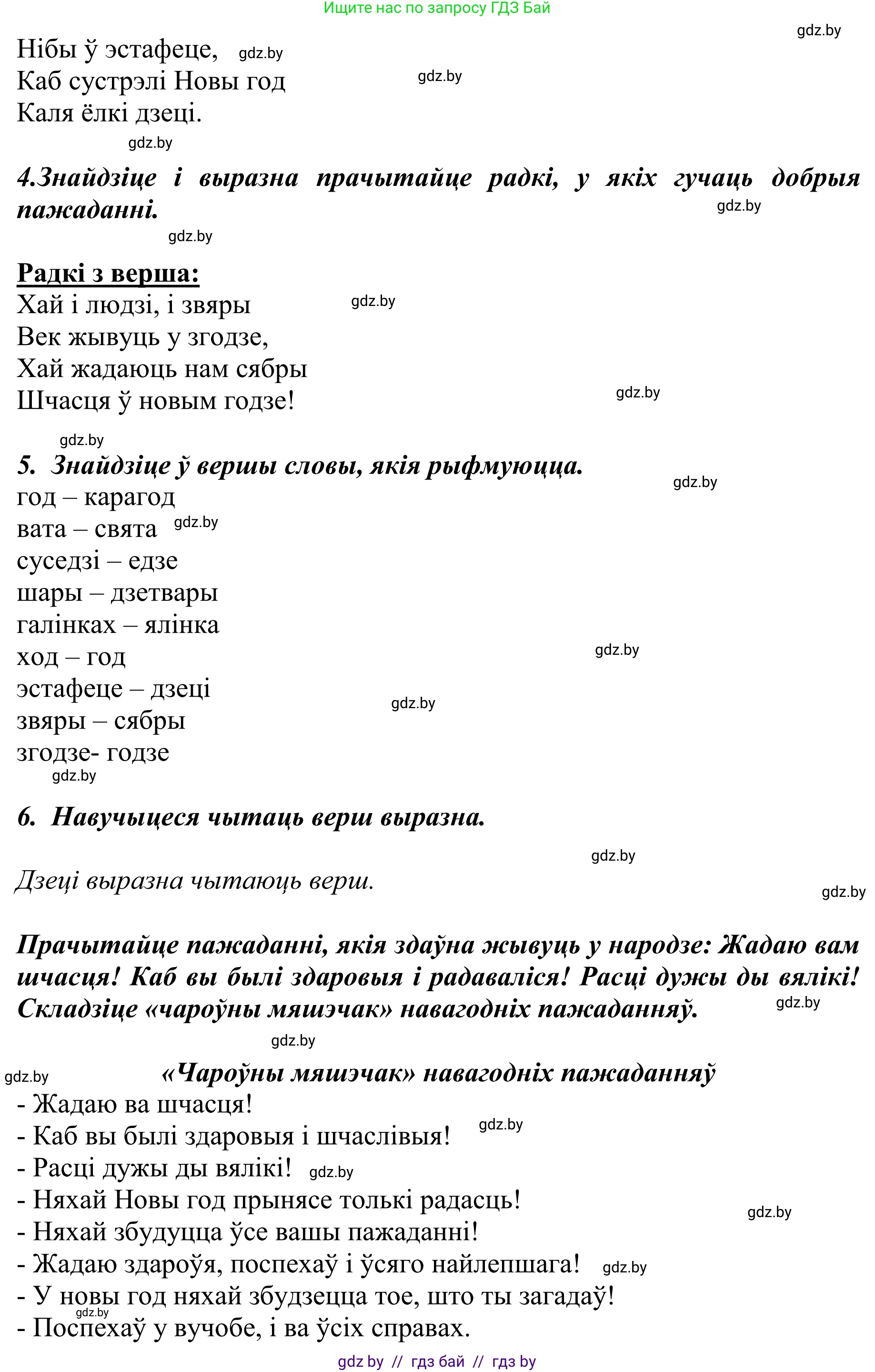 Літаратурнае чытанне, 2 класс Учебник, авторы: Антонава Надзея Уладзіславаўна, Буторына Ірына Аляксандраўна, Галяш Галіна Аксеньеўна, издательство Нацыянальны інстытут адукацыі, Минск, 2021, жёлтого цвета, Часть 1, страница 108, Решение (продолжение 2)
