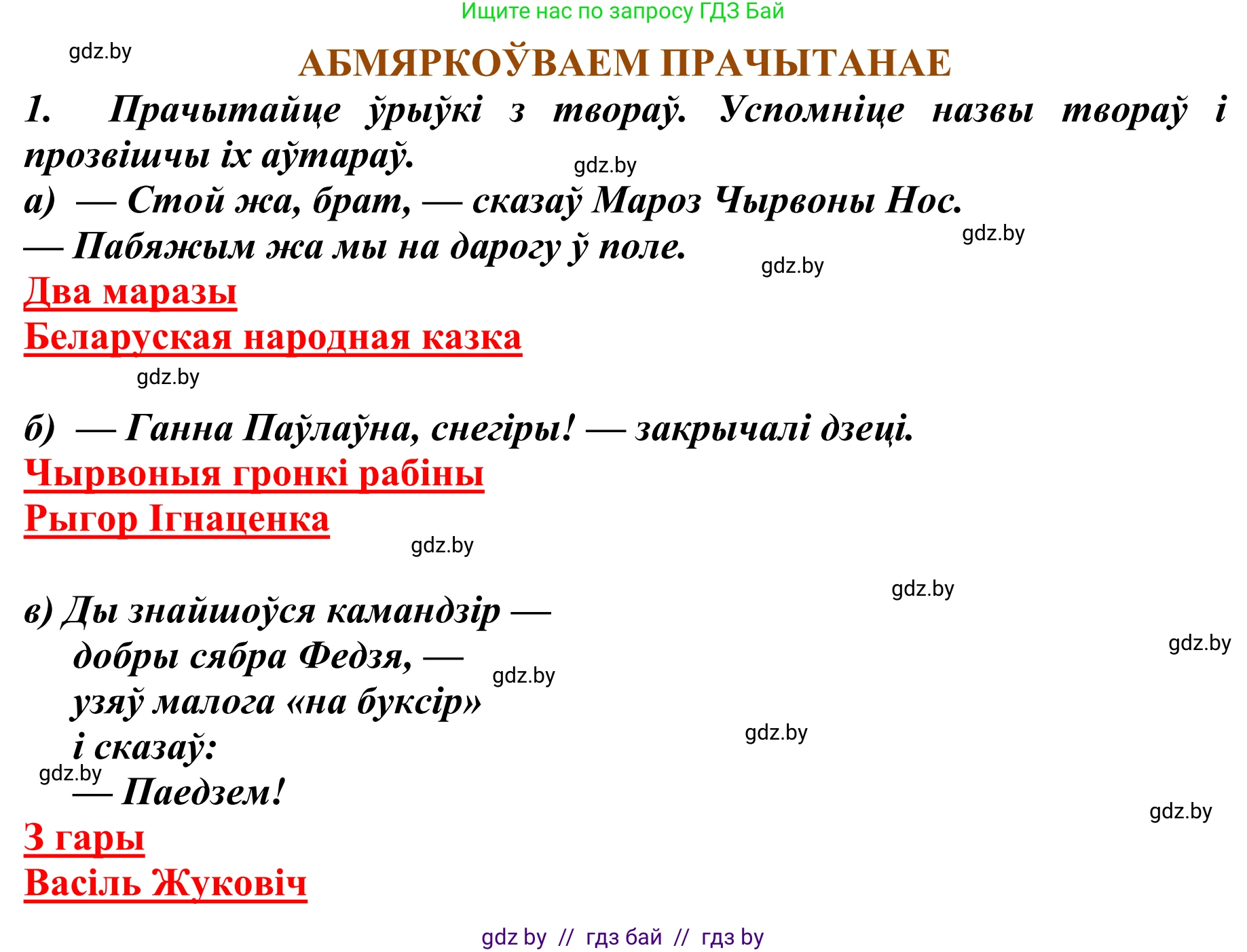 Літаратурнае чытанне, 2 класс Учебник, авторы: Антонава Надзея Уладзіславаўна, Буторына Ірына Аляксандраўна, Галяш Галіна Аксеньеўна, издательство Нацыянальны інстытут адукацыі, Минск, 2021, жёлтого цвета, Часть 1, страница 110, Решение (продолжение 2)