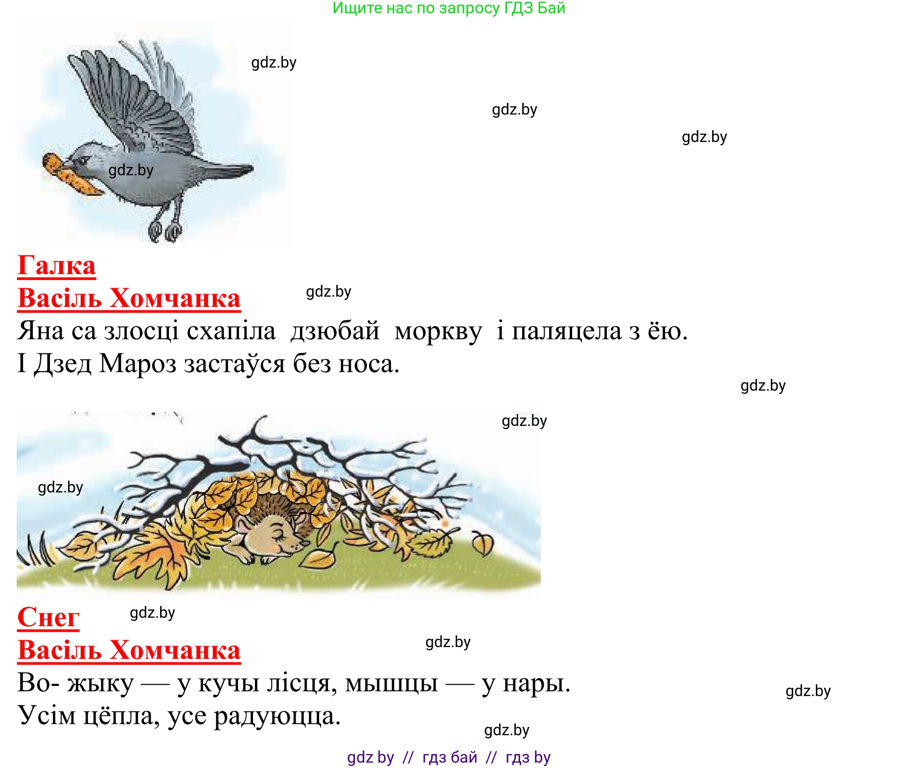 Літаратурнае чытанне, 2 класс Учебник, авторы: Антонава Надзея Уладзіславаўна, Буторына Ірына Аляксандраўна, Галяш Галіна Аксеньеўна, издательство Нацыянальны інстытут адукацыі, Минск, 2021, жёлтого цвета, Часть 1, страница 111, Решение (продолжение 3)