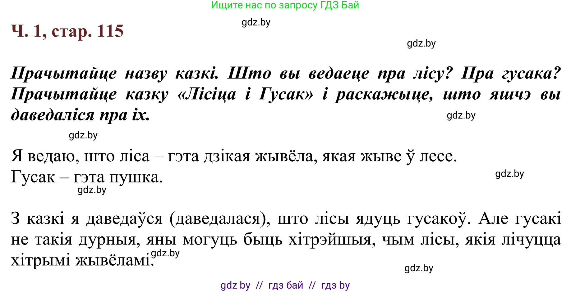 Літаратурнае чытанне, 2 класс Учебник, авторы: Антонава Надзея Уладзіславаўна, Буторына Ірына Аляксандраўна, Галяш Галіна Аксеньеўна, издательство Нацыянальны інстытут адукацыі, Минск, 2021, жёлтого цвета, Часть 1, страница 115, Решение