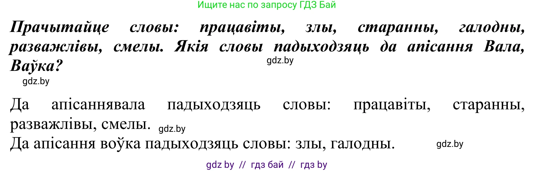Літаратурнае чытанне, 2 класс Учебник, авторы: Антонава Надзея Уладзіславаўна, Буторына Ірына Аляксандраўна, Галяш Галіна Аксеньеўна, издательство Нацыянальны інстытут адукацыі, Минск, 2021, жёлтого цвета, Часть 1, страница 116, Решение (продолжение 2)
