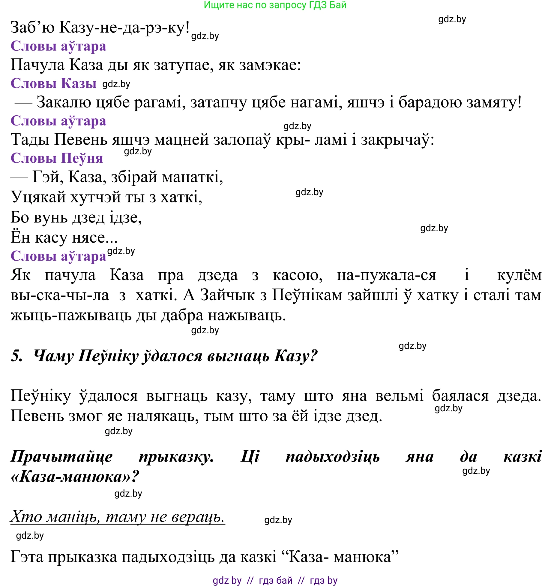 Літаратурнае чытанне, 2 класс Учебник, авторы: Антонава Надзея Уладзіславаўна, Буторына Ірына Аляксандраўна, Галяш Галіна Аксеньеўна, издательство Нацыянальны інстытут адукацыі, Минск, 2021, жёлтого цвета, Часть 1, страница 125, Решение (продолжение 3)