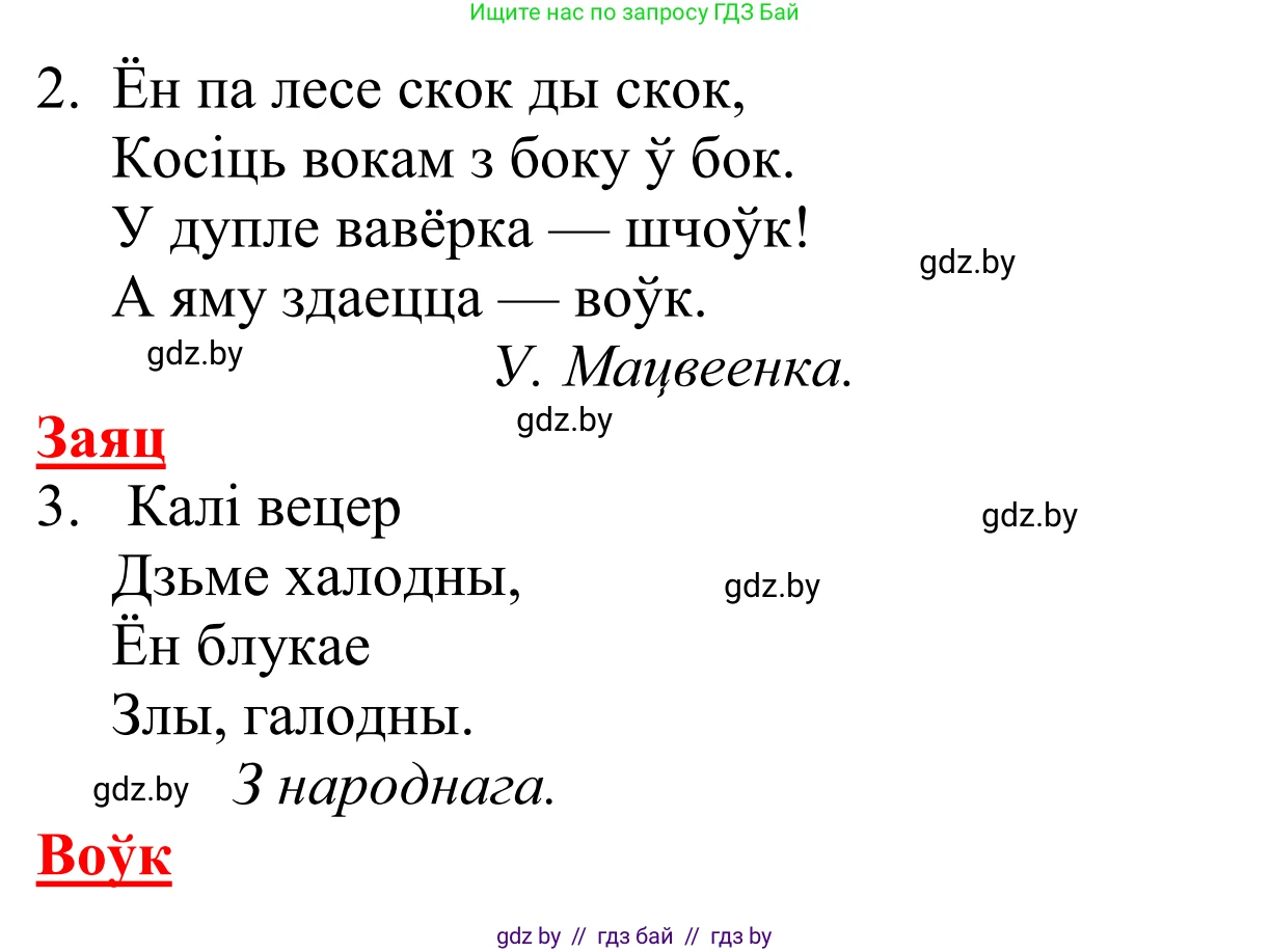 Літаратурнае чытанне, 2 класс Учебник, авторы: Антонава Надзея Уладзіславаўна, Буторына Ірына Аляксандраўна, Галяш Галіна Аксеньеўна, издательство Нацыянальны інстытут адукацыі, Минск, 2021, жёлтого цвета, Часть 1, страница 126, Решение (продолжение 2)