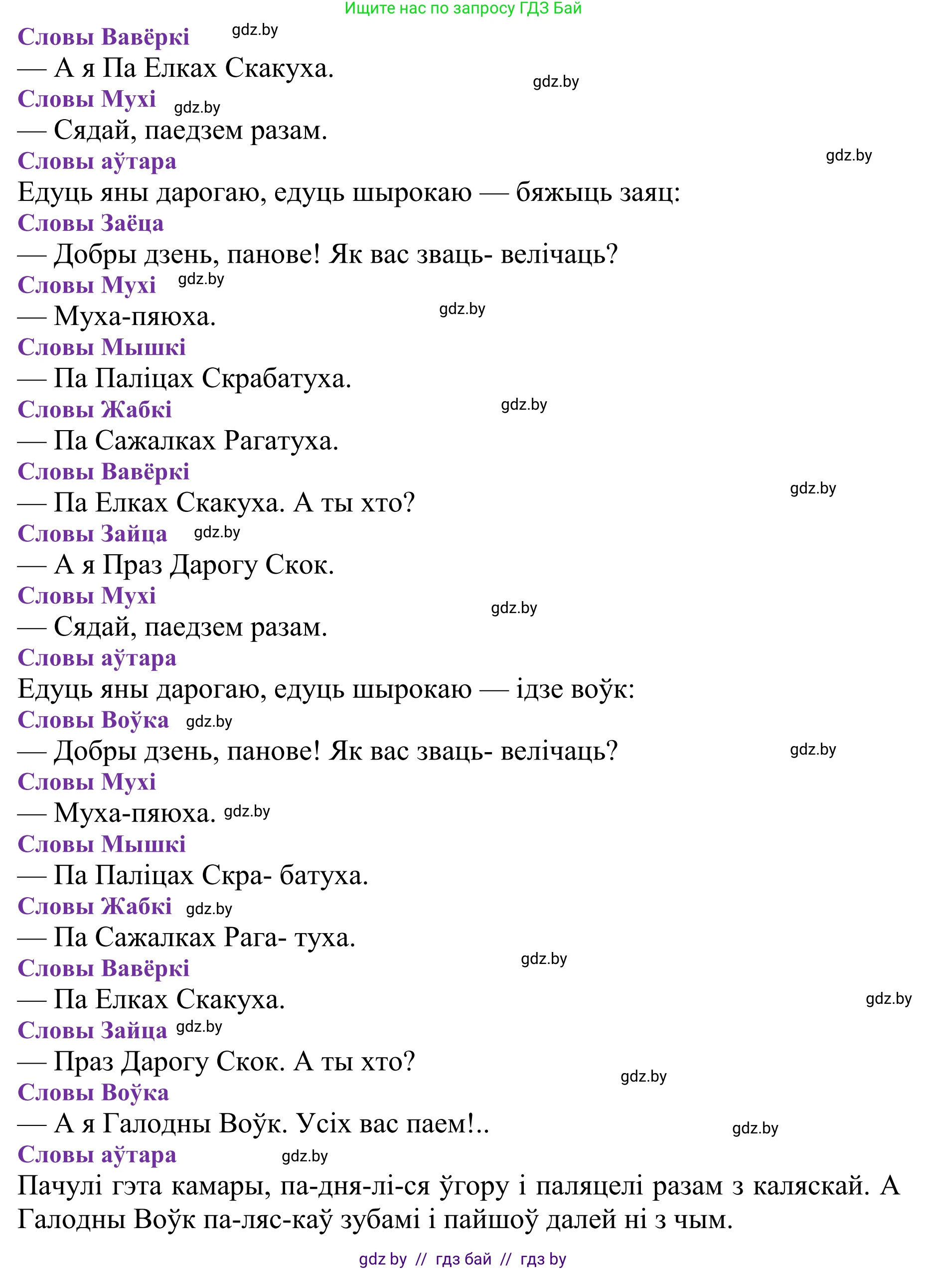 Літаратурнае чытанне, 2 класс Учебник, авторы: Антонава Надзея Уладзіславаўна, Буторына Ірына Аляксандраўна, Галяш Галіна Аксеньеўна, издательство Нацыянальны інстытут адукацыі, Минск, 2021, жёлтого цвета, Часть 1, страница 129, Решение (продолжение 3)