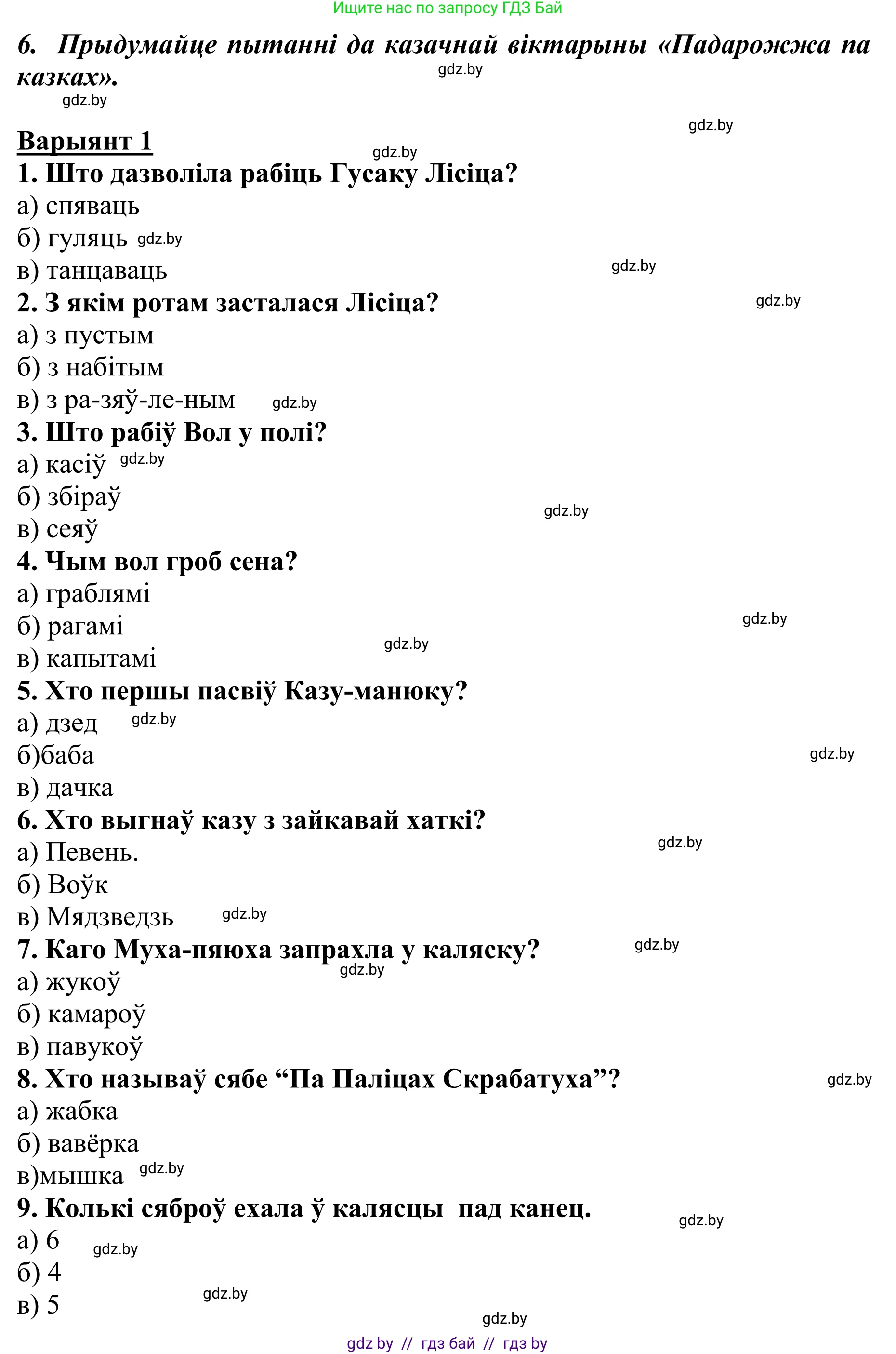 Літаратурнае чытанне, 2 класс Учебник, авторы: Антонава Надзея Уладзіславаўна, Буторына Ірына Аляксандраўна, Галяш Галіна Аксеньеўна, издательство Нацыянальны інстытут адукацыі, Минск, 2021, жёлтого цвета, Часть 1, страница 131, Решение (продолжение 3)