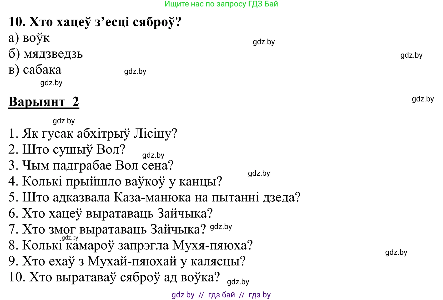 Літаратурнае чытанне, 2 класс Учебник, авторы: Антонава Надзея Уладзіславаўна, Буторына Ірына Аляксандраўна, Галяш Галіна Аксеньеўна, издательство Нацыянальны інстытут адукацыі, Минск, 2021, жёлтого цвета, Часть 1, страница 131, Решение (продолжение 4)
