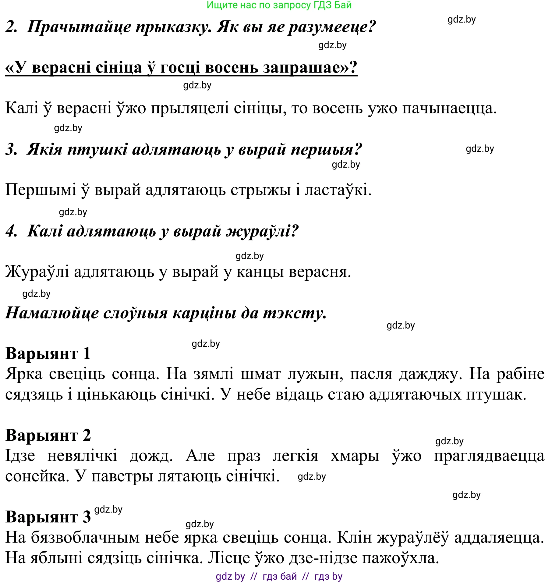 Літаратурнае чытанне, 2 класс Учебник, авторы: Антонава Надзея Уладзіславаўна, Буторына Ірына Аляксандраўна, Галяш Галіна Аксеньеўна, издательство Нацыянальны інстытут адукацыі, Минск, 2021, жёлтого цвета, Часть 1, страница 17, Решение (продолжение 2)