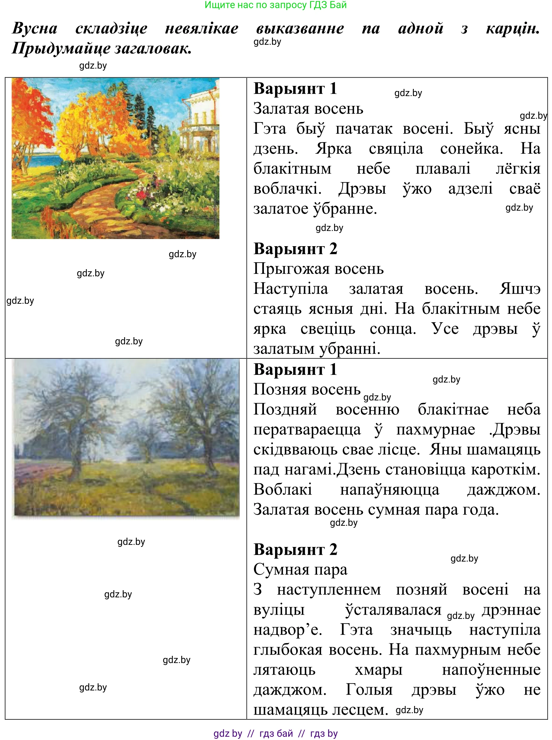 Літаратурнае чытанне, 2 класс Учебник, авторы: Антонава Надзея Уладзіславаўна, Буторына Ірына Аляксандраўна, Галяш Галіна Аксеньеўна, издательство Нацыянальны інстытут адукацыі, Минск, 2021, жёлтого цвета, Часть 1, страница 19, Решение (продолжение 3)