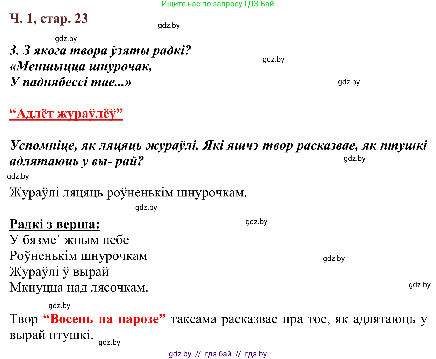 Літаратурнае чытанне, 2 класс Учебник, авторы: Антонава Надзея Уладзіславаўна, Буторына Ірына Аляксандраўна, Галяш Галіна Аксеньеўна, издательство Нацыянальны інстытут адукацыі, Минск, 2021, жёлтого цвета, Часть 1, страница 23, Решение