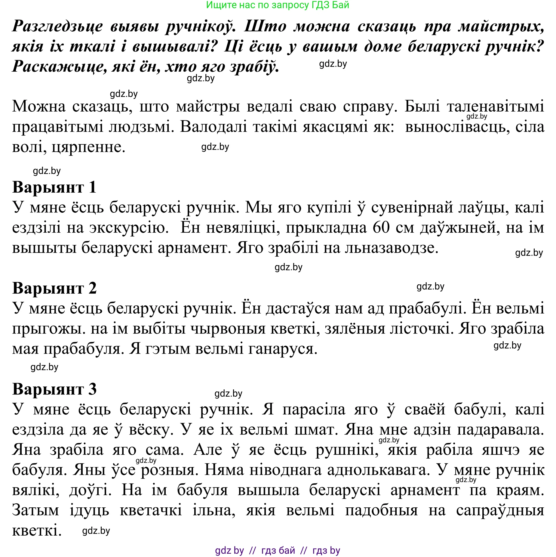 Літаратурнае чытанне, 2 класс Учебник, авторы: Антонава Надзея Уладзіславаўна, Буторына Ірына Аляксандраўна, Галяш Галіна Аксеньеўна, издательство Нацыянальны інстытут адукацыі, Минск, 2021, жёлтого цвета, Часть 1, страница 34, Решение (продолжение 2)