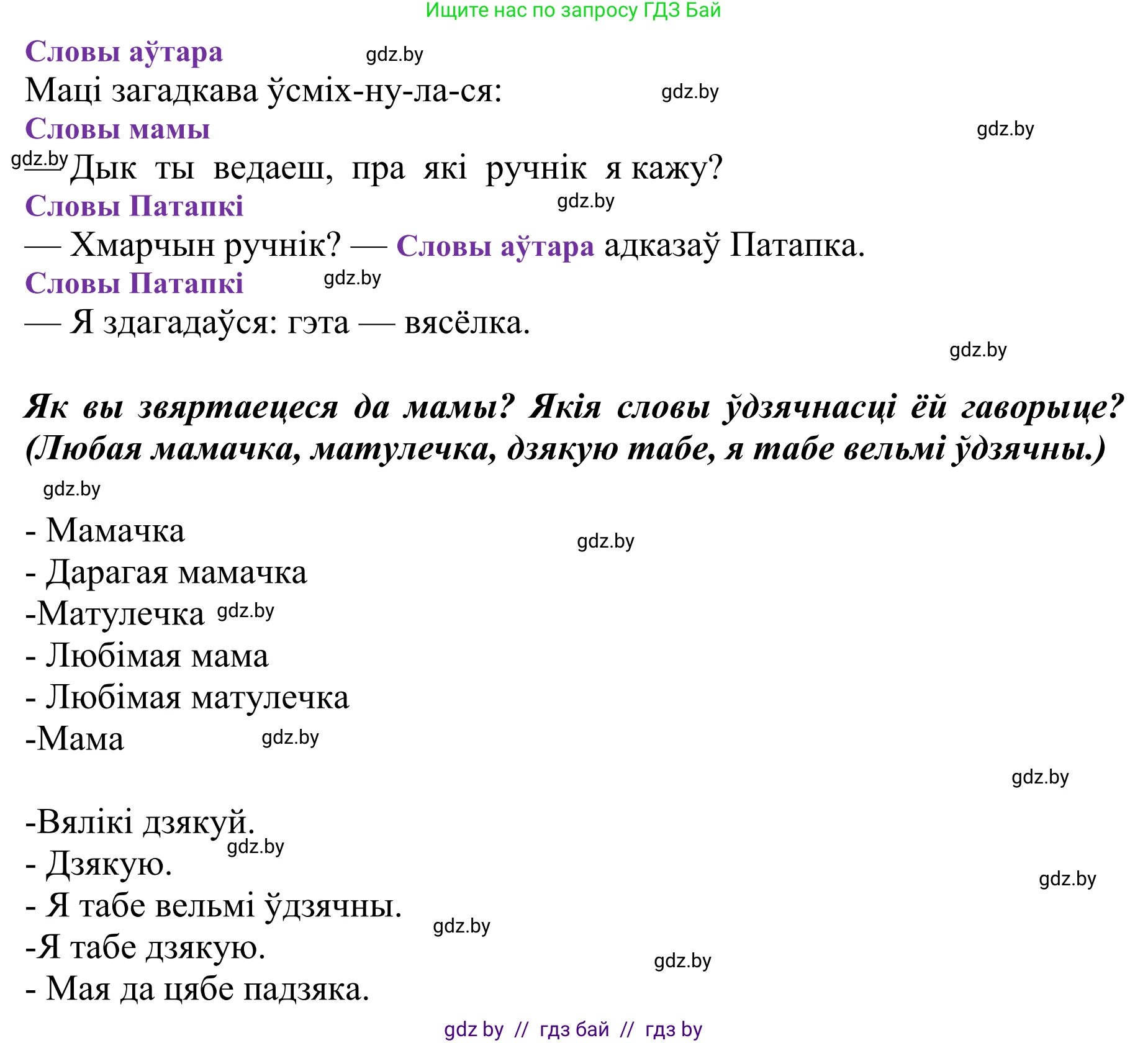 Літаратурнае чытанне, 2 класс Учебник, авторы: Антонава Надзея Уладзіславаўна, Буторына Ірына Аляксандраўна, Галяш Галіна Аксеньеўна, издательство Нацыянальны інстытут адукацыі, Минск, 2021, жёлтого цвета, Часть 1, страница 36, Решение (продолжение 2)