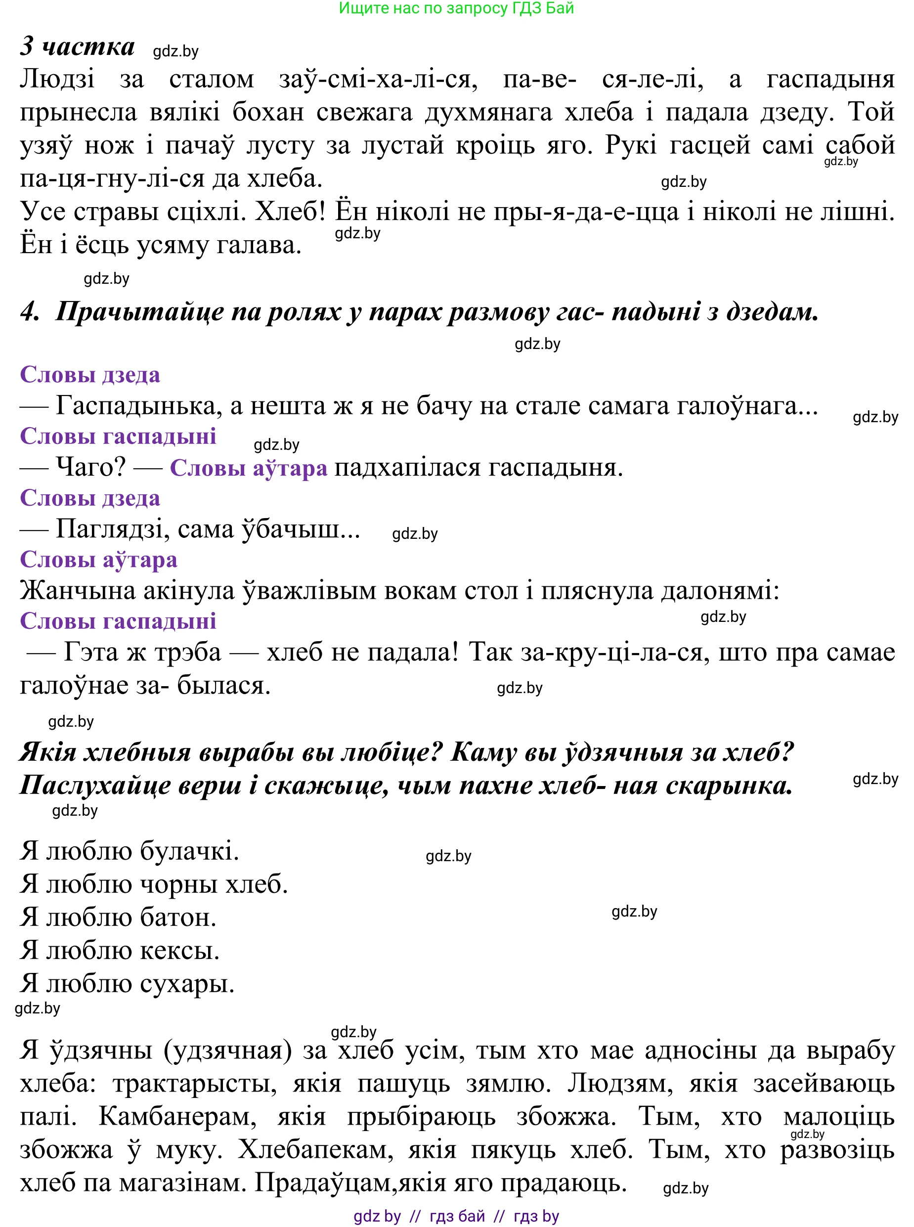 Літаратурнае чытанне, 2 класс Учебник, авторы: Антонава Надзея Уладзіславаўна, Буторына Ірына Аляксандраўна, Галяш Галіна Аксеньеўна, издательство Нацыянальны інстытут адукацыі, Минск, 2021, жёлтого цвета, Часть 1, страница 40, Решение (продолжение 2)