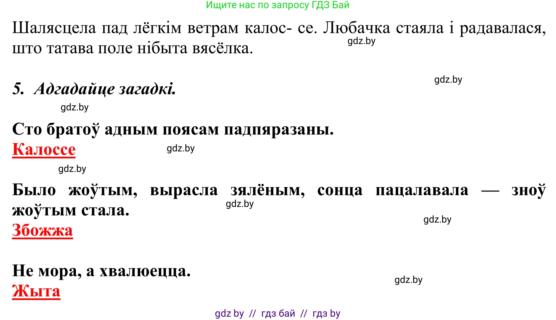 Літаратурнае чытанне, 2 класс Учебник, авторы: Антонава Надзея Уладзіславаўна, Буторына Ірына Аляксандраўна, Галяш Галіна Аксеньеўна, издательство Нацыянальны інстытут адукацыі, Минск, 2021, жёлтого цвета, Часть 1, страница 45, Решение (продолжение 3)