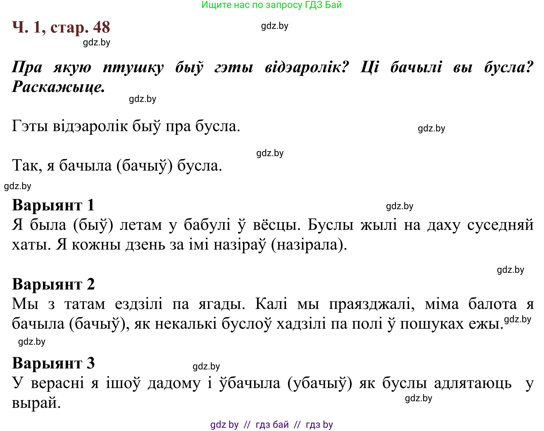 Літаратурнае чытанне, 2 класс Учебник, авторы: Антонава Надзея Уладзіславаўна, Буторына Ірына Аляксандраўна, Галяш Галіна Аксеньеўна, издательство Нацыянальны інстытут адукацыі, Минск, 2021, жёлтого цвета, Часть 1, страница 48, Решение