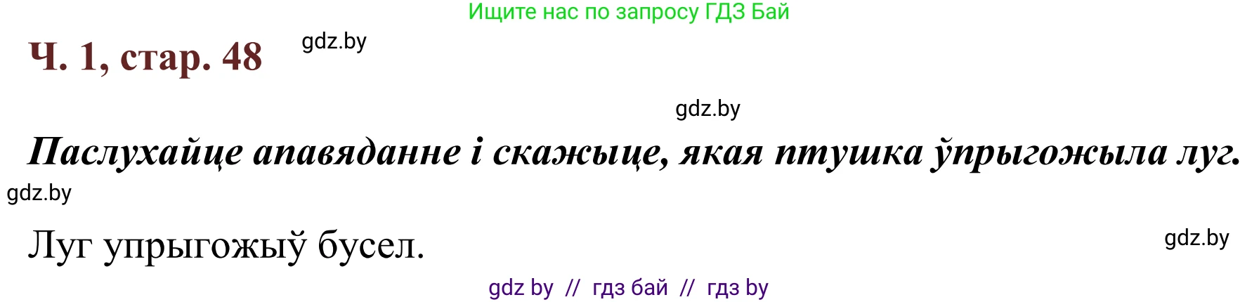 Літаратурнае чытанне, 2 класс Учебник, авторы: Антонава Надзея Уладзіславаўна, Буторына Ірына Аляксандраўна, Галяш Галіна Аксеньеўна, издательство Нацыянальны інстытут адукацыі, Минск, 2021, жёлтого цвета, Часть 1, страница 49, Решение