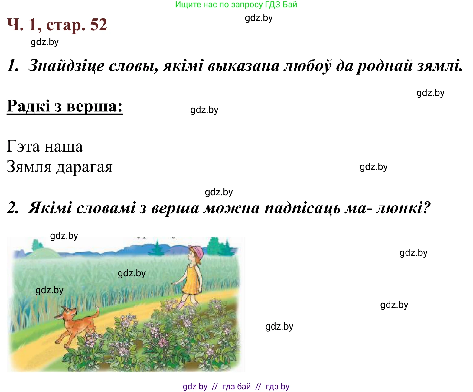 Літаратурнае чытанне, 2 класс Учебник, авторы: Антонава Надзея Уладзіславаўна, Буторына Ірына Аляксандраўна, Галяш Галіна Аксеньеўна, издательство Нацыянальны інстытут адукацыі, Минск, 2021, жёлтого цвета, Часть 1, страница 52, Решение