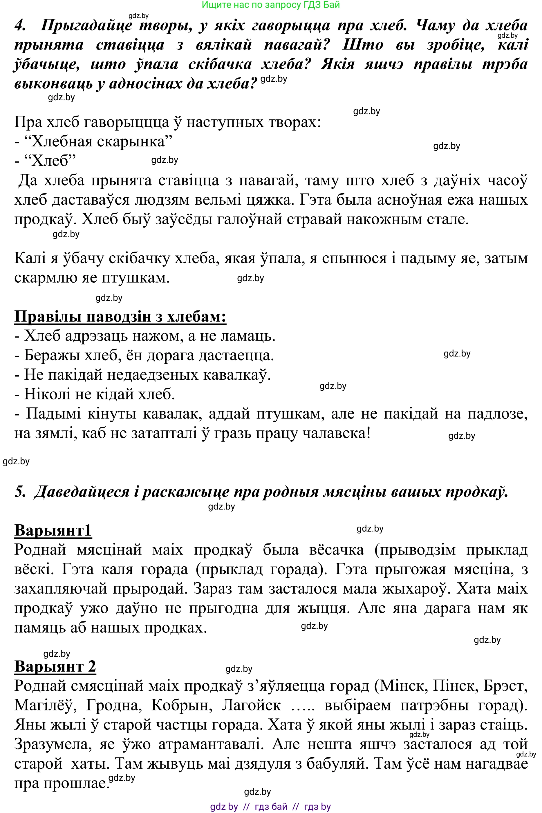 Літаратурнае чытанне, 2 класс Учебник, авторы: Антонава Надзея Уладзіславаўна, Буторына Ірына Аляксандраўна, Галяш Галіна Аксеньеўна, издательство Нацыянальны інстытут адукацыі, Минск, 2021, жёлтого цвета, Часть 1, страница 54, Решение (продолжение 2)