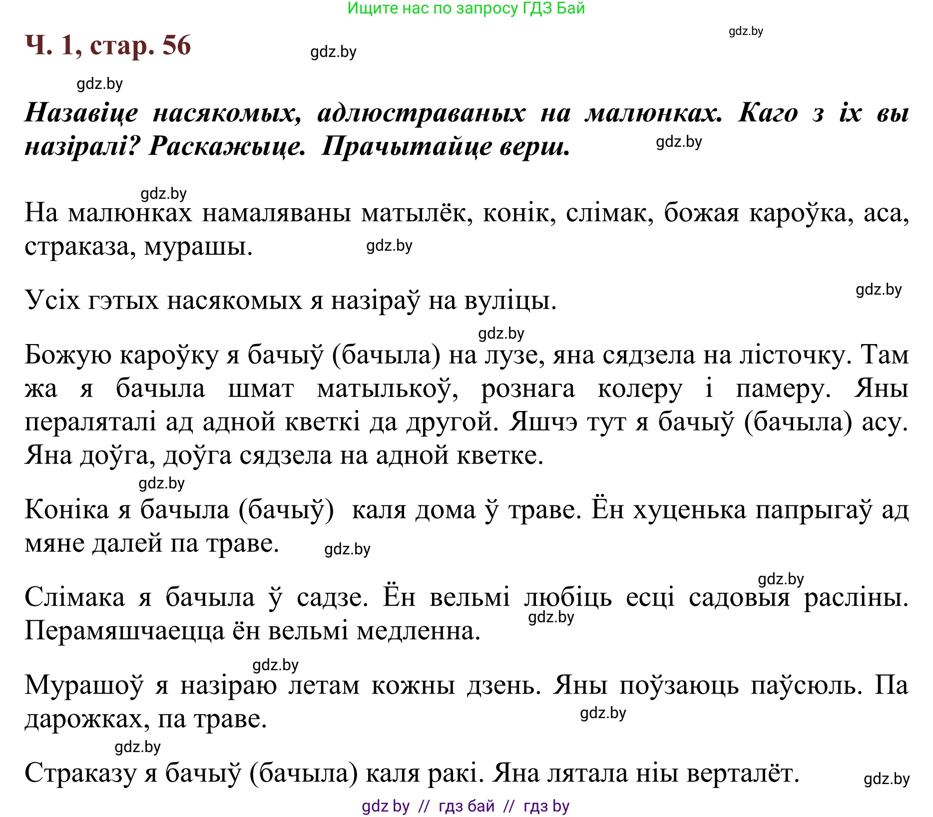 Літаратурнае чытанне, 2 класс Учебник, авторы: Антонава Надзея Уладзіславаўна, Буторына Ірына Аляксандраўна, Галяш Галіна Аксеньеўна, издательство Нацыянальны інстытут адукацыі, Минск, 2021, жёлтого цвета, Часть 1, страница 56, Решение
