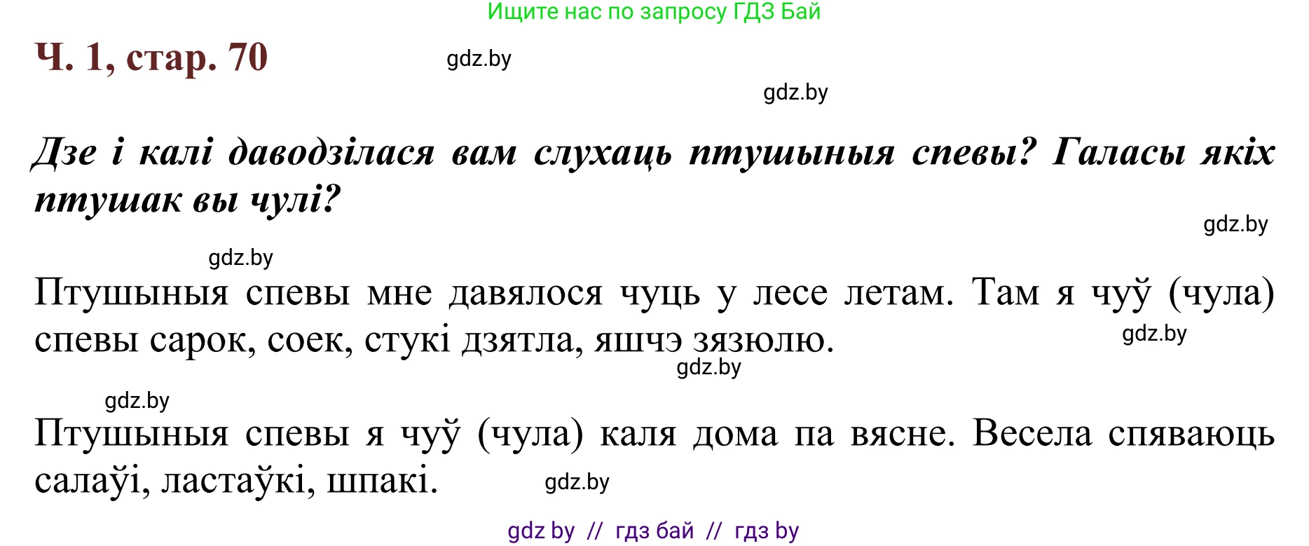 Літаратурнае чытанне, 2 класс Учебник, авторы: Антонава Надзея Уладзіславаўна, Буторына Ірына Аляксандраўна, Галяш Галіна Аксеньеўна, издательство Нацыянальны інстытут адукацыі, Минск, 2021, жёлтого цвета, Часть 1, страница 70, Решение