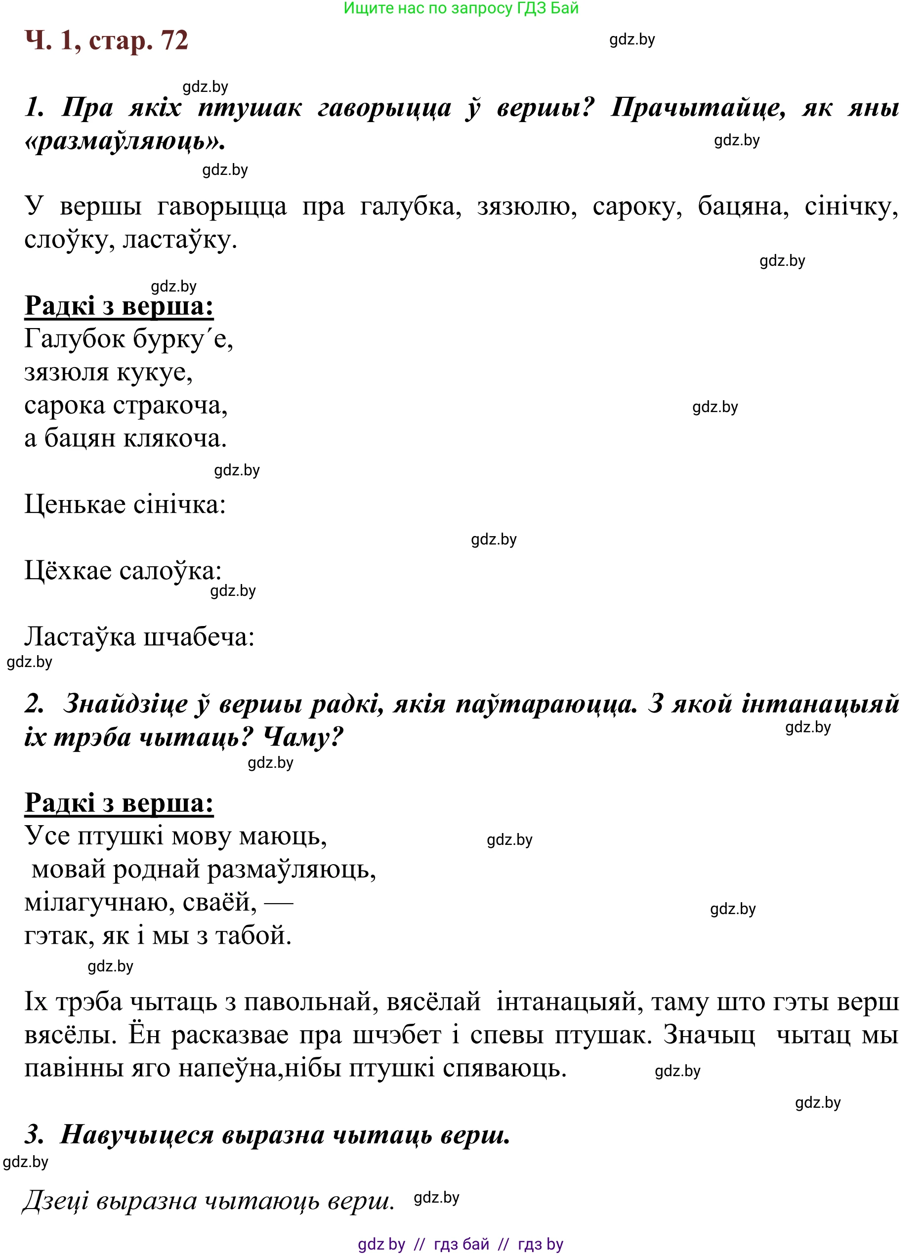 Літаратурнае чытанне, 2 класс Учебник, авторы: Антонава Надзея Уладзіславаўна, Буторына Ірына Аляксандраўна, Галяш Галіна Аксеньеўна, издательство Нацыянальны інстытут адукацыі, Минск, 2021, жёлтого цвета, Часть 1, страница 72, Решение