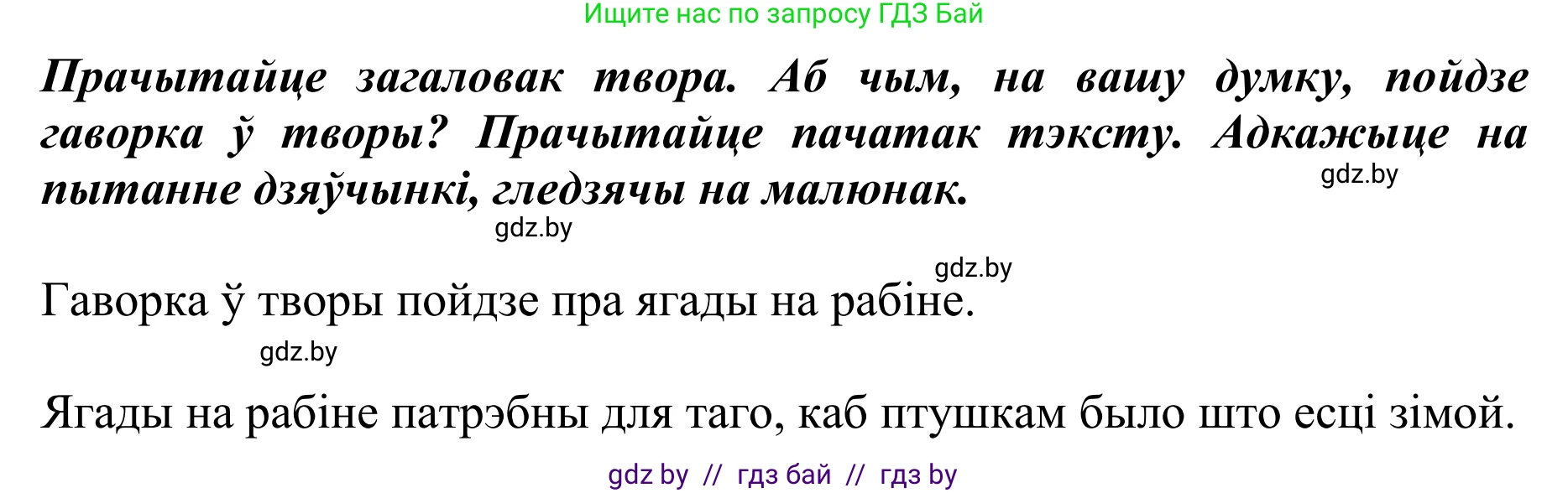Літаратурнае чытанне, 2 класс Учебник, авторы: Антонава Надзея Уладзіславаўна, Буторына Ірына Аляксандраўна, Галяш Галіна Аксеньеўна, издательство Нацыянальны інстытут адукацыі, Минск, 2021, жёлтого цвета, Часть 1, страница 72, Решение (продолжение 2)