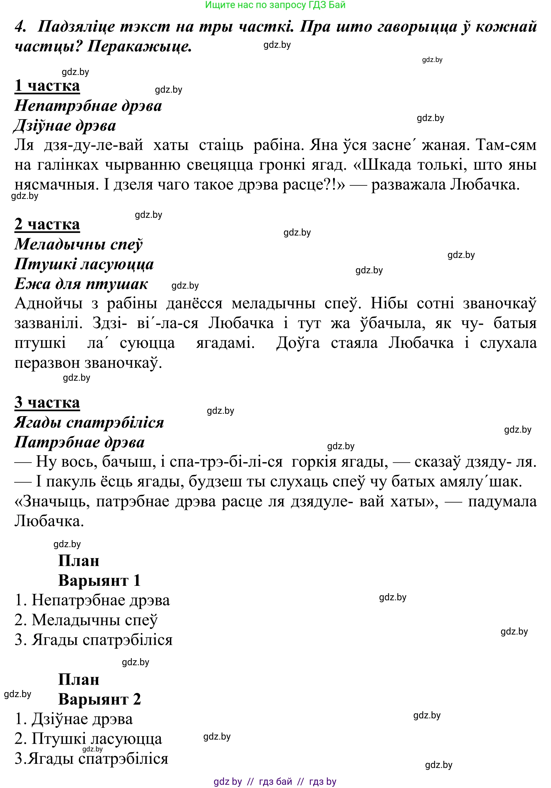 Літаратурнае чытанне, 2 класс Учебник, авторы: Антонава Надзея Уладзіславаўна, Буторына Ірына Аляксандраўна, Галяш Галіна Аксеньеўна, издательство Нацыянальны інстытут адукацыі, Минск, 2021, жёлтого цвета, Часть 1, страница 73, Решение (продолжение 2)