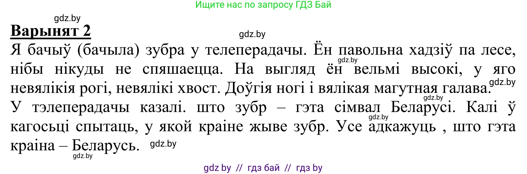 Літаратурнае чытанне, 2 класс Учебник, авторы: Антонава Надзея Уладзіславаўна, Буторына Ірына Аляксандраўна, Галяш Галіна Аксеньеўна, издательство Нацыянальны інстытут адукацыі, Минск, 2021, жёлтого цвета, Часть 1, страница 77, Решение (продолжение 3)