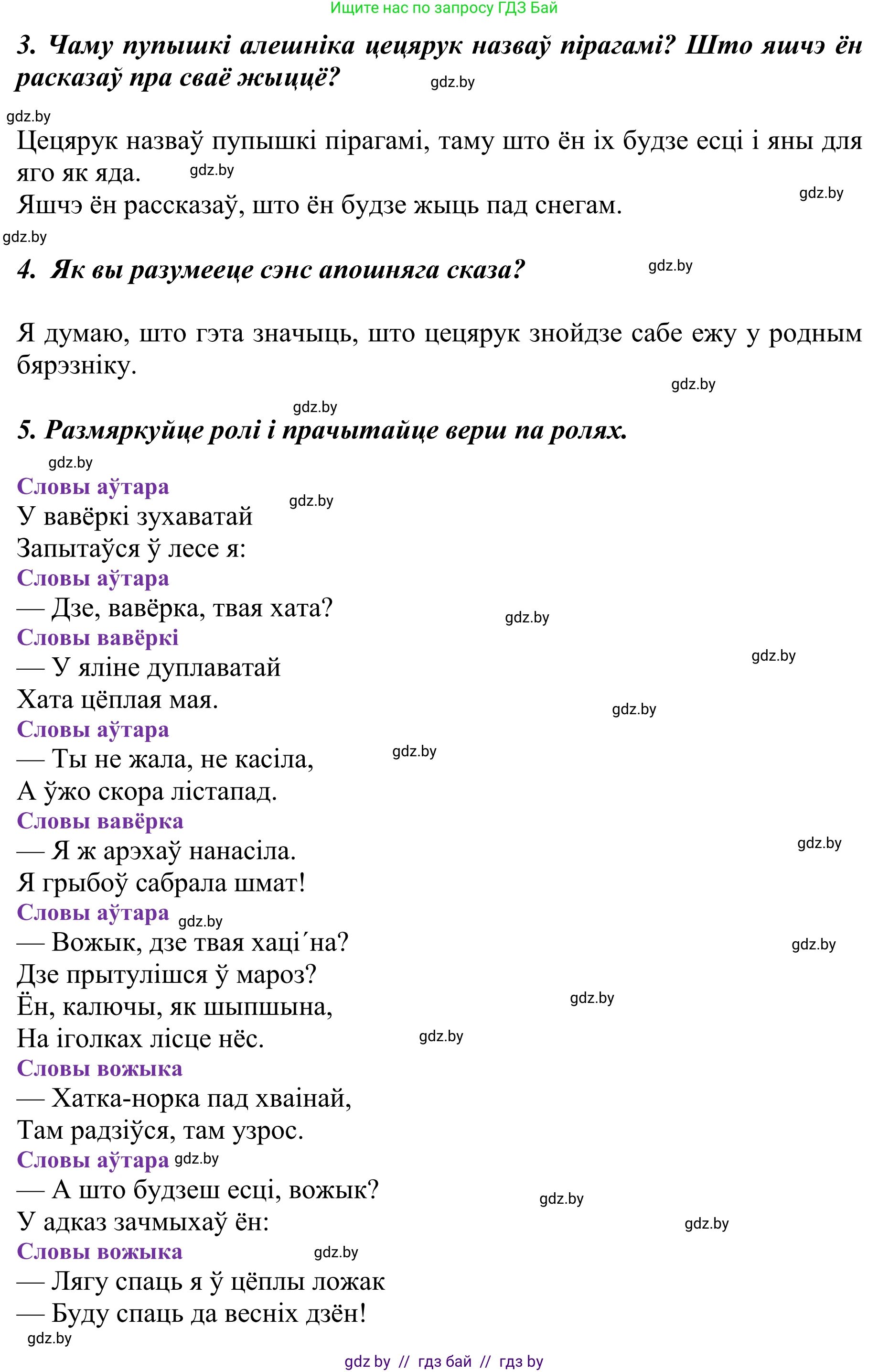 Літаратурнае чытанне, 2 класс Учебник, авторы: Антонава Надзея Уладзіславаўна, Буторына Ірына Аляксандраўна, Галяш Галіна Аксеньеўна, издательство Нацыянальны інстытут адукацыі, Минск, 2021, жёлтого цвета, Часть 1, страница 80, Решение (продолжение 2)