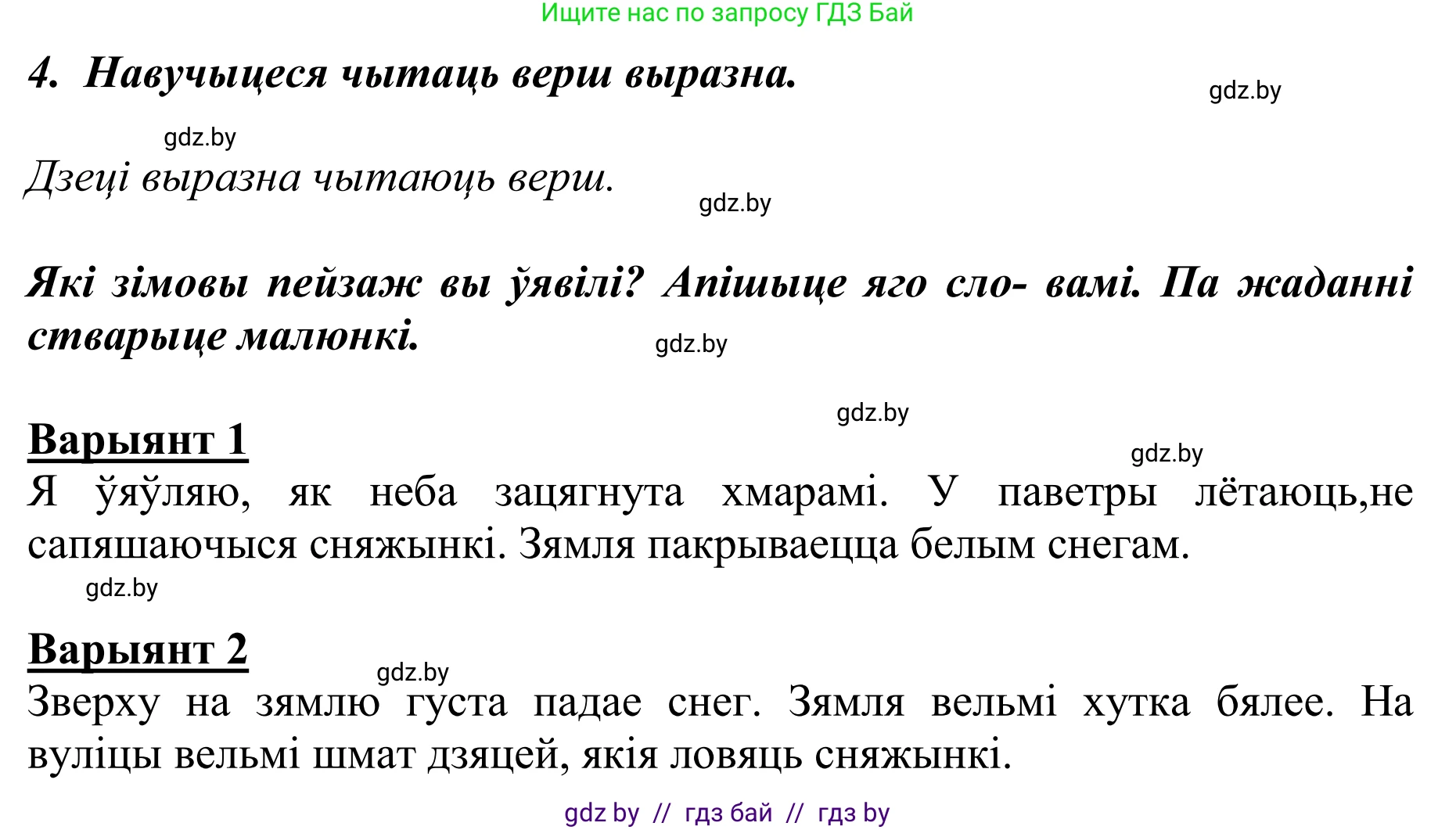 Літаратурнае чытанне, 2 класс Учебник, авторы: Антонава Надзея Уладзіславаўна, Буторына Ірына Аляксандраўна, Галяш Галіна Аксеньеўна, издательство Нацыянальны інстытут адукацыі, Минск, 2021, жёлтого цвета, Часть 1, страница 85, Решение (продолжение 2)