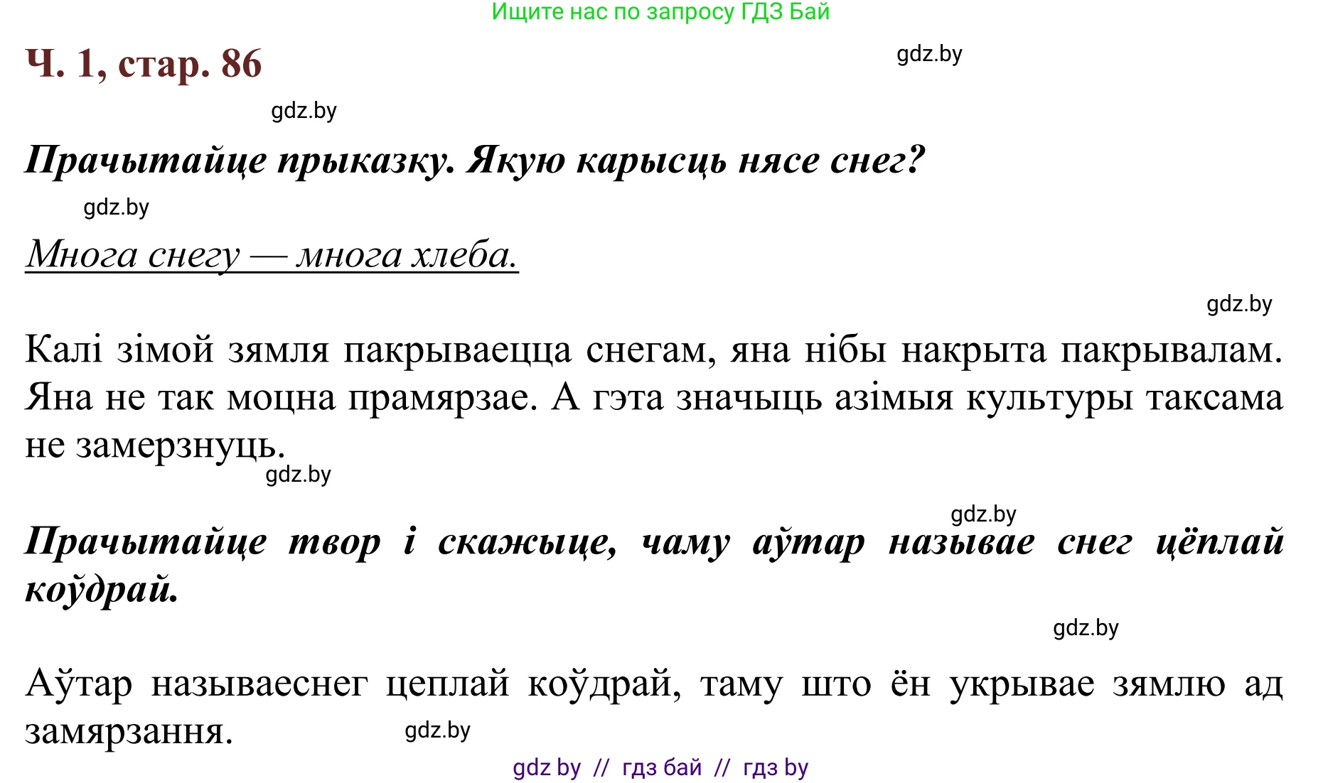 Літаратурнае чытанне, 2 класс Учебник, авторы: Антонава Надзея Уладзіславаўна, Буторына Ірына Аляксандраўна, Галяш Галіна Аксеньеўна, издательство Нацыянальны інстытут адукацыі, Минск, 2021, жёлтого цвета, Часть 1, страница 86, Решение