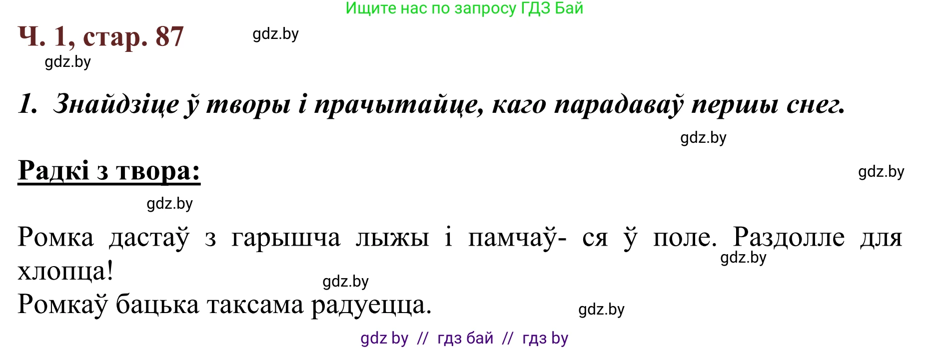 Літаратурнае чытанне, 2 класс Учебник, авторы: Антонава Надзея Уладзіславаўна, Буторына Ірына Аляксандраўна, Галяш Галіна Аксеньеўна, издательство Нацыянальны інстытут адукацыі, Минск, 2021, жёлтого цвета, Часть 1, страница 87, Решение