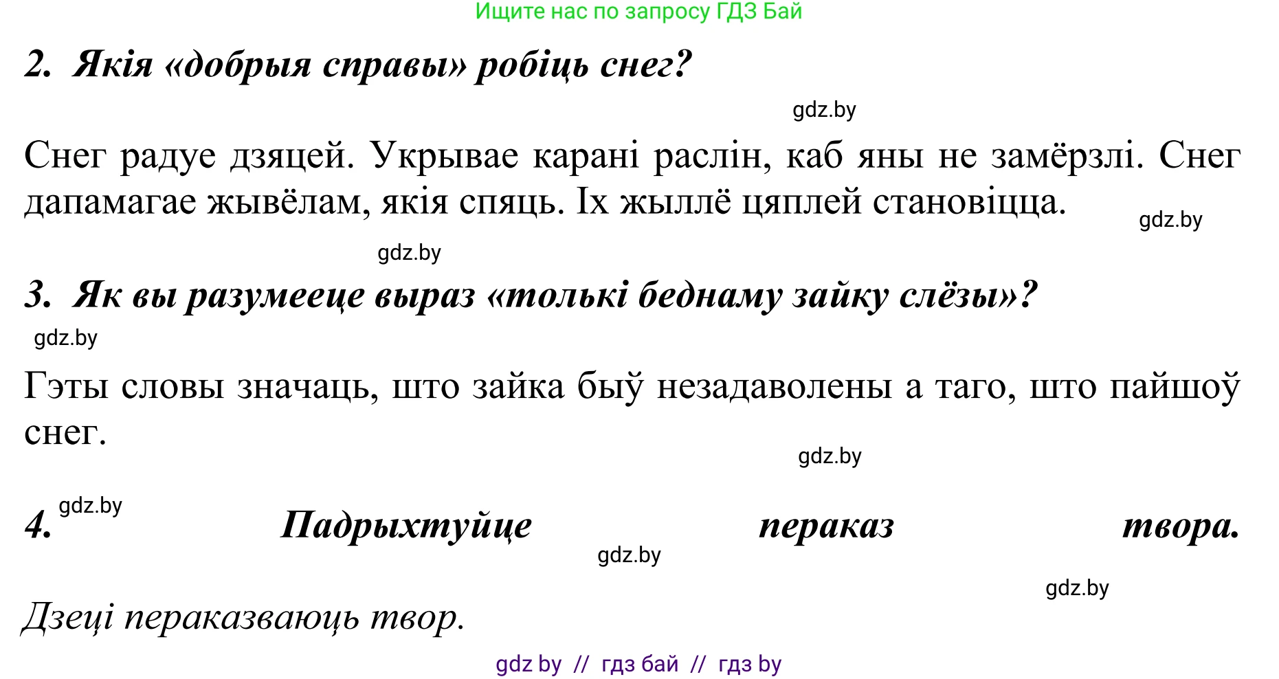 Літаратурнае чытанне, 2 класс Учебник, авторы: Антонава Надзея Уладзіславаўна, Буторына Ірына Аляксандраўна, Галяш Галіна Аксеньеўна, издательство Нацыянальны інстытут адукацыі, Минск, 2021, жёлтого цвета, Часть 1, страница 87, Решение (продолжение 2)