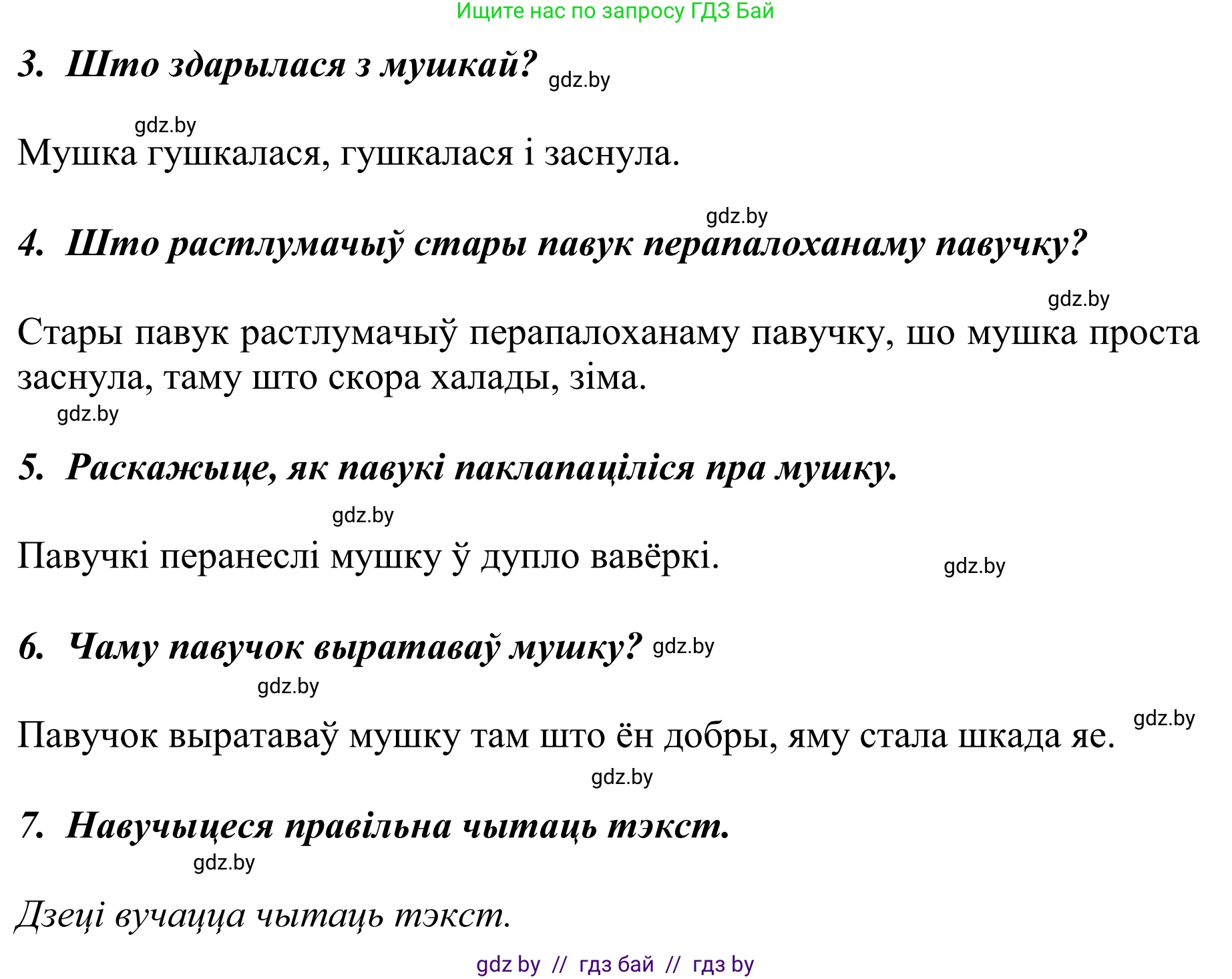 Літаратурнае чытанне, 2 класс Учебник, авторы: Антонава Надзея Уладзіславаўна, Буторына Ірына Аляксандраўна, Галяш Галіна Аксеньеўна, издательство Нацыянальны інстытут адукацыі, Минск, 2021, жёлтого цвета, Часть 1, страница 9, Решение (продолжение 2)