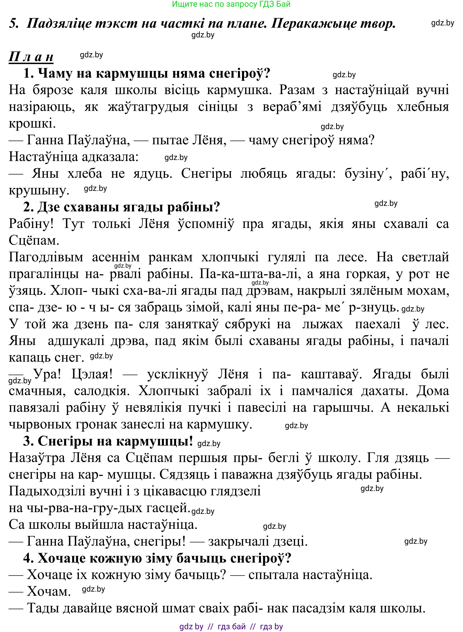 Літаратурнае чытанне, 2 класс Учебник, авторы: Антонава Надзея Уладзіславаўна, Буторына Ірына Аляксандраўна, Галяш Галіна Аксеньеўна, издательство Нацыянальны інстытут адукацыі, Минск, 2021, жёлтого цвета, Часть 1, страница 91, Решение (продолжение 2)