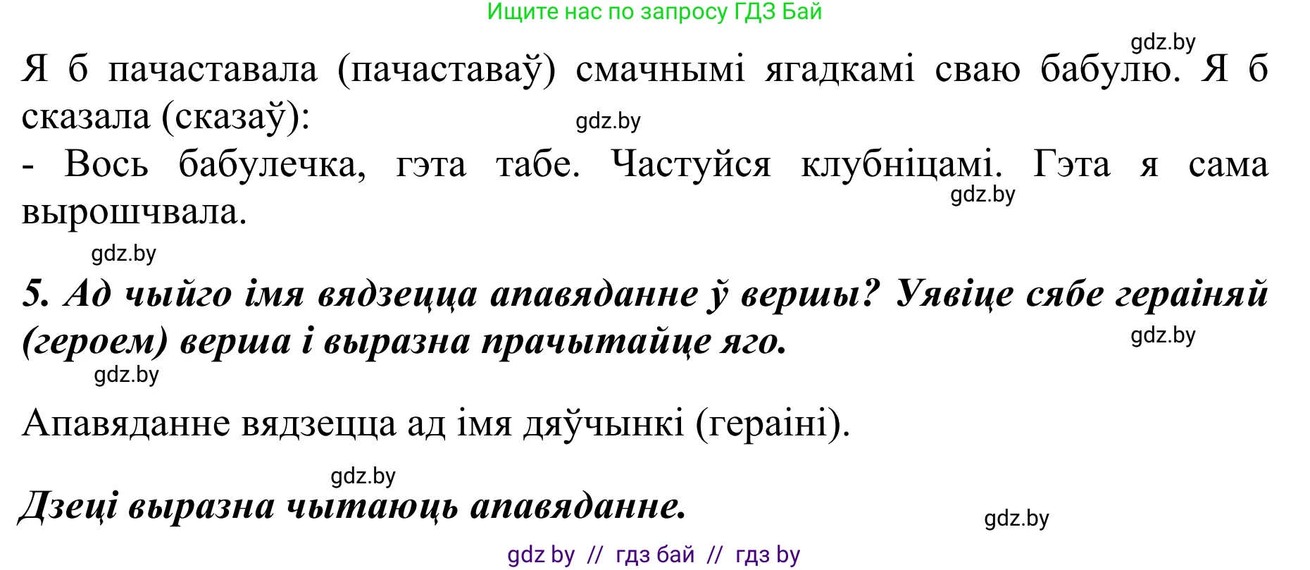 Літаратурнае чытанне, 2 класс Учебник, авторы: Антонава Надзея Уладзіславаўна, Буторына Ірына Аляксандраўна, Галяш Галіна Аксеньеўна, издательство Нацыянальны інстытут адукацыі, Минск, 2021, жёлтого цвета, Часть 2, страница 100, Решение (продолжение 2)