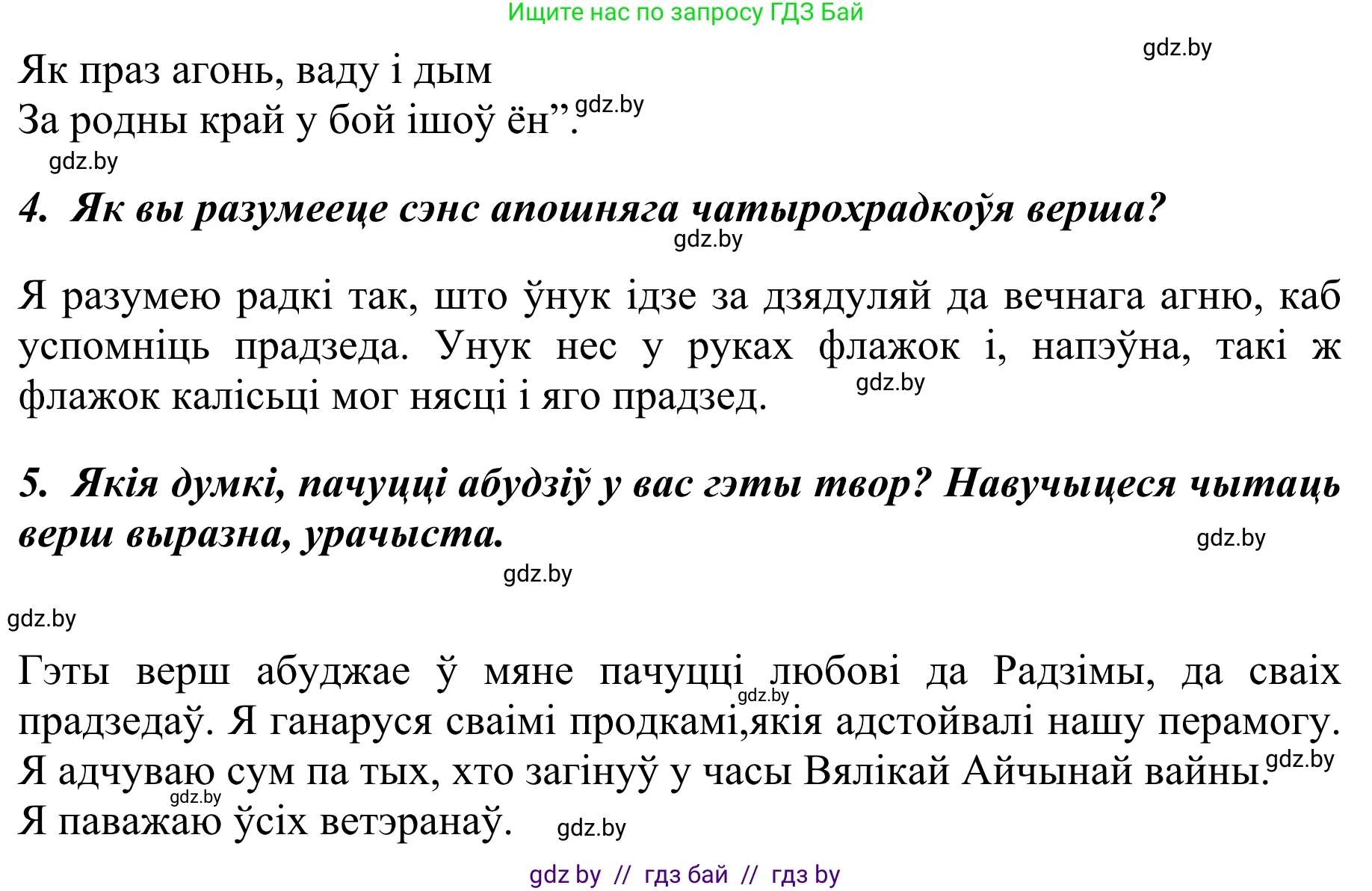 Літаратурнае чытанне, 2 класс Учебник, авторы: Антонава Надзея Уладзіславаўна, Буторына Ірына Аляксандраўна, Галяш Галіна Аксеньеўна, издательство Нацыянальны інстытут адукацыі, Минск, 2021, жёлтого цвета, Часть 2, страница 106, Решение (продолжение 2)