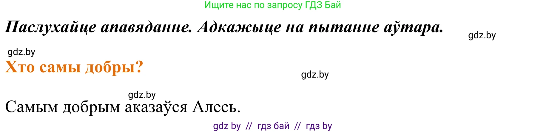 Літаратурнае чытанне, 2 класс Учебник, авторы: Антонава Надзея Уладзіславаўна, Буторына Ірына Аляксандраўна, Галяш Галіна Аксеньеўна, издательство Нацыянальны інстытут адукацыі, Минск, 2021, жёлтого цвета, Часть 2, страница 11, Решение (продолжение 2)
