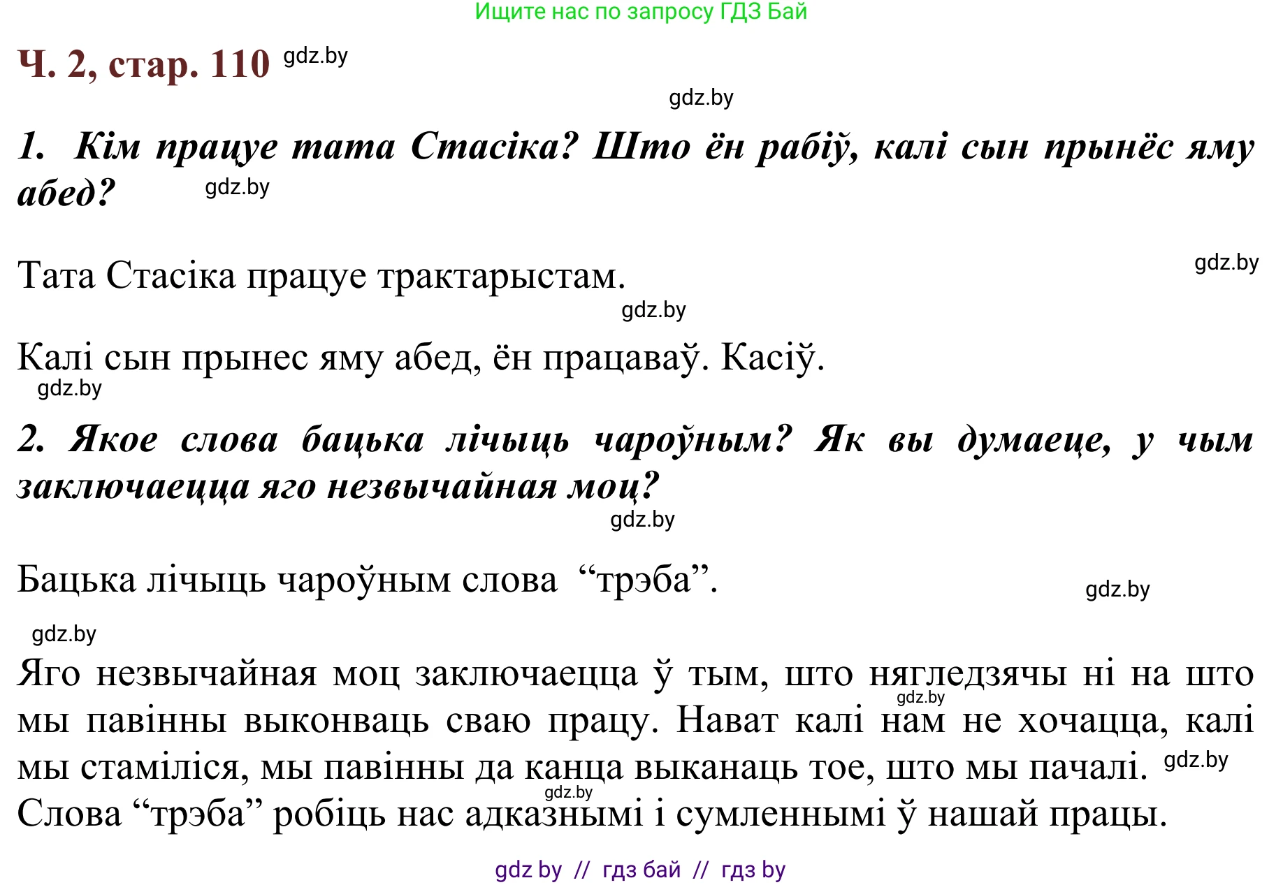 Літаратурнае чытанне, 2 класс Учебник, авторы: Антонава Надзея Уладзіславаўна, Буторына Ірына Аляксандраўна, Галяш Галіна Аксеньеўна, издательство Нацыянальны інстытут адукацыі, Минск, 2021, жёлтого цвета, Часть 2, страница 110, Решение