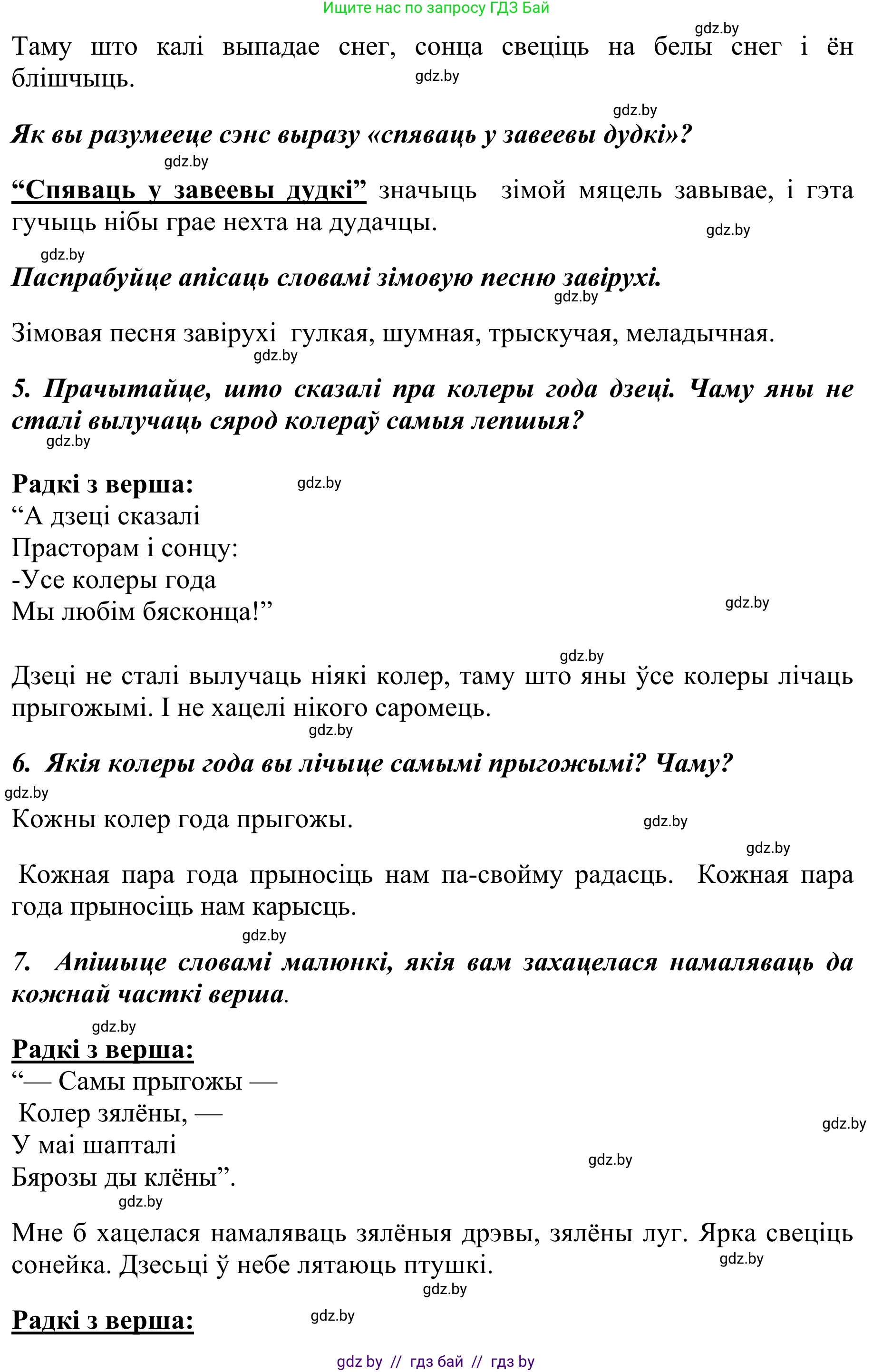 Літаратурнае чытанне, 2 класс Учебник, авторы: Антонава Надзея Уладзіславаўна, Буторына Ірына Аляксандраўна, Галяш Галіна Аксеньеўна, издательство Нацыянальны інстытут адукацыі, Минск, 2021, жёлтого цвета, Часть 2, страница 118, Решение (продолжение 2)