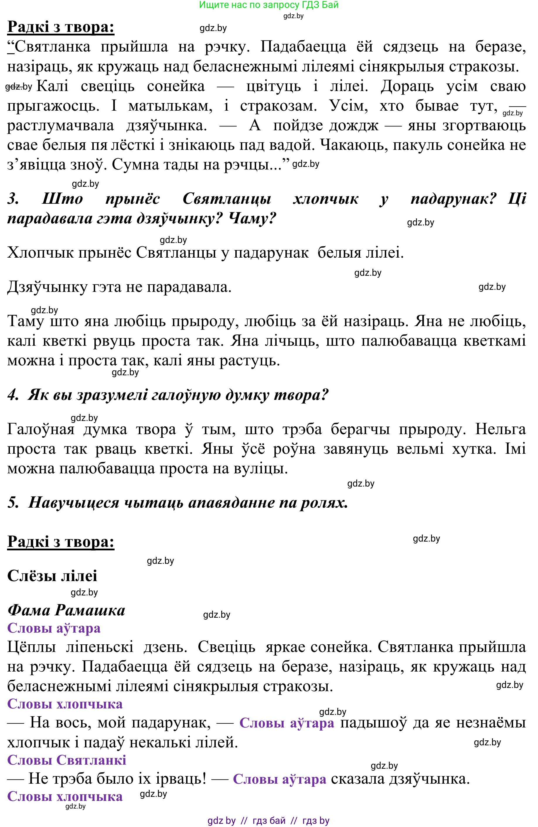 Літаратурнае чытанне, 2 класс Учебник, авторы: Антонава Надзея Уладзіславаўна, Буторына Ірына Аляксандраўна, Галяш Галіна Аксеньеўна, издательство Нацыянальны інстытут адукацыі, Минск, 2021, жёлтого цвета, Часть 2, страница 121, Решение (продолжение 2)