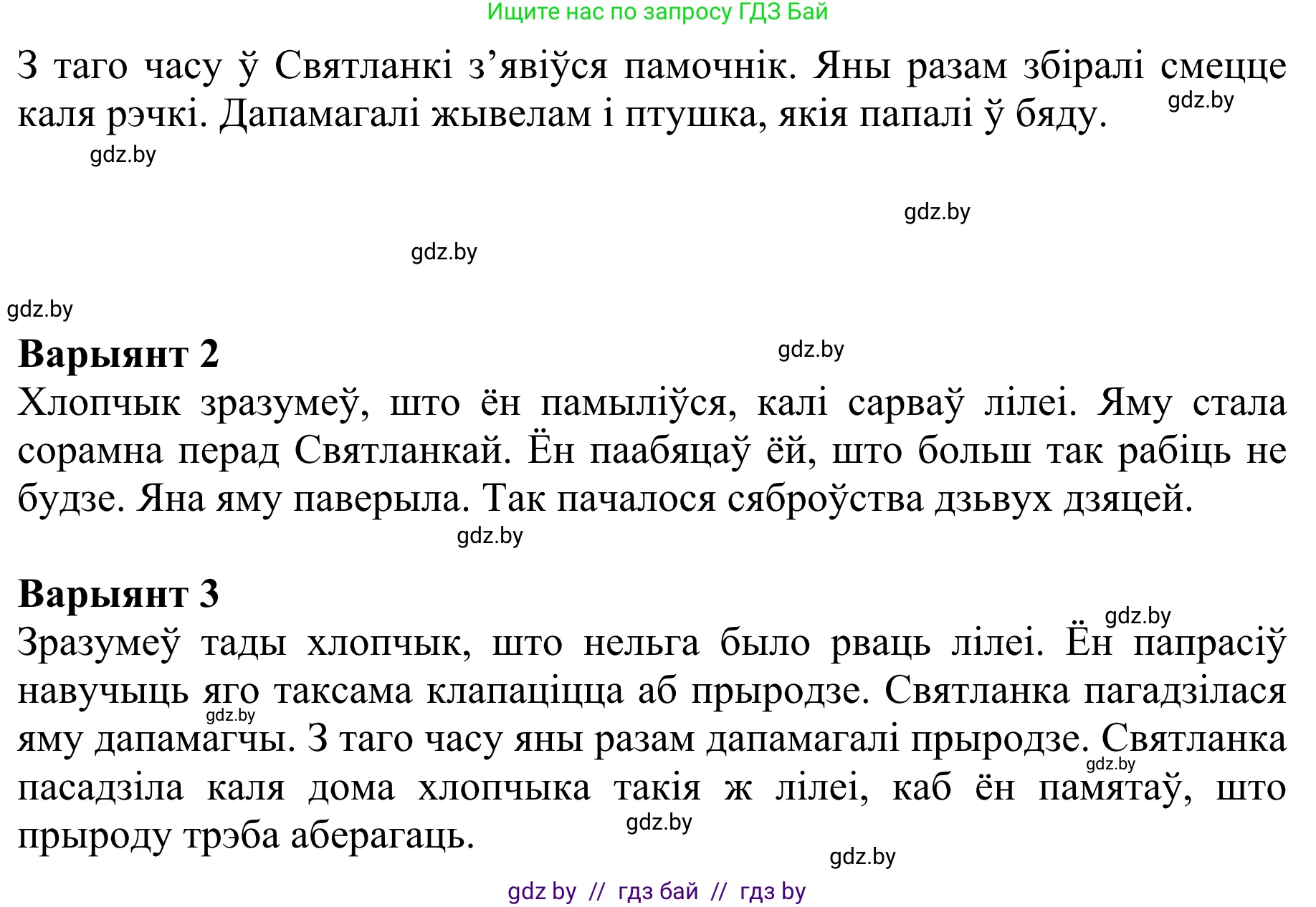 Літаратурнае чытанне, 2 класс Учебник, авторы: Антонава Надзея Уладзіславаўна, Буторына Ірына Аляксандраўна, Галяш Галіна Аксеньеўна, издательство Нацыянальны інстытут адукацыі, Минск, 2021, жёлтого цвета, Часть 2, страница 122, Решение (продолжение 3)