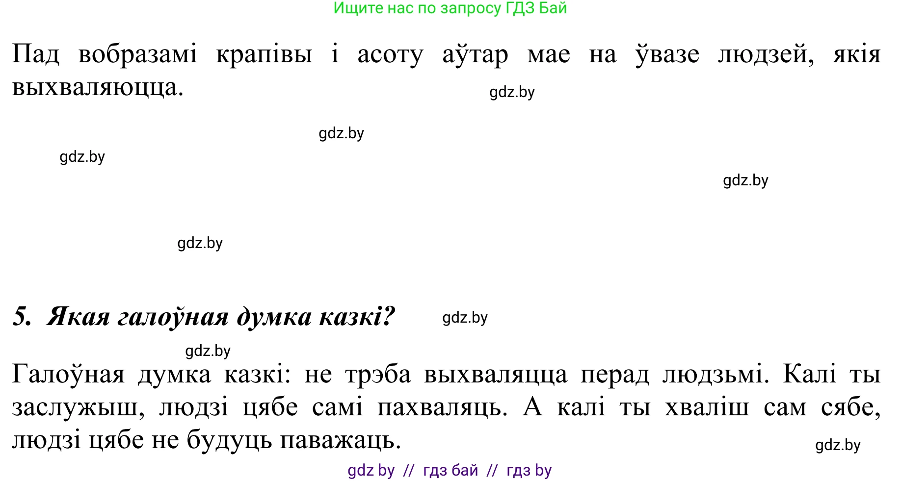 Літаратурнае чытанне, 2 класс Учебник, авторы: Антонава Надзея Уладзіславаўна, Буторына Ірына Аляксандраўна, Галяш Галіна Аксеньеўна, издательство Нацыянальны інстытут адукацыі, Минск, 2021, жёлтого цвета, Часть 2, страница 123, Решение (продолжение 2)