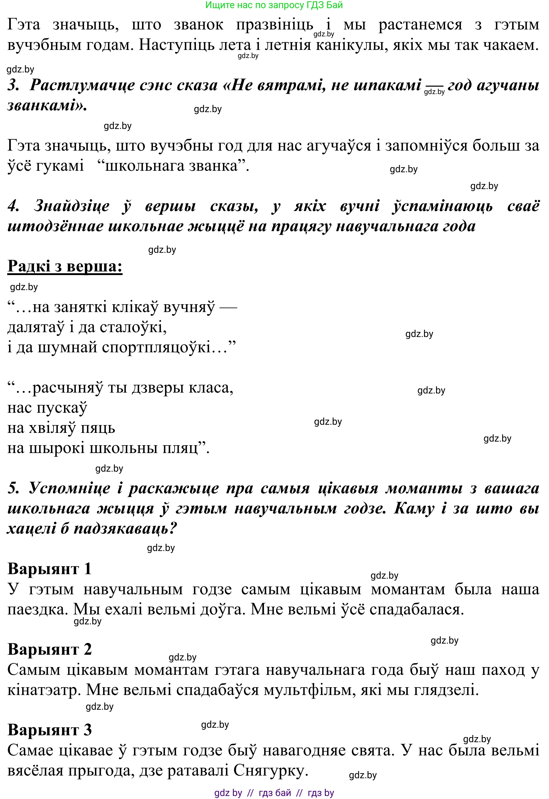Літаратурнае чытанне, 2 класс Учебник, авторы: Антонава Надзея Уладзіславаўна, Буторына Ірына Аляксандраўна, Галяш Галіна Аксеньеўна, издательство Нацыянальны інстытут адукацыі, Минск, 2021, жёлтого цвета, Часть 2, страница 126, Решение (продолжение 2)