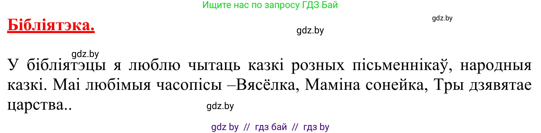Літаратурнае чытанне, 2 класс Учебник, авторы: Антонава Надзея Уладзіславаўна, Буторына Ірына Аляксандраўна, Галяш Галіна Аксеньеўна, издательство Нацыянальны інстытут адукацыі, Минск, 2021, жёлтого цвета, Часть 2, страница 128, Решение (продолжение 2)