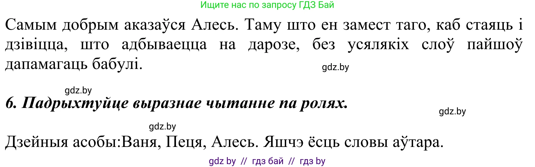 Літаратурнае чытанне, 2 класс Учебник, авторы: Антонава Надзея Уладзіславаўна, Буторына Ірына Аляксандраўна, Галяш Галіна Аксеньеўна, издательство Нацыянальны інстытут адукацыі, Минск, 2021, жёлтого цвета, Часть 2, страница 13, Решение (продолжение 2)
